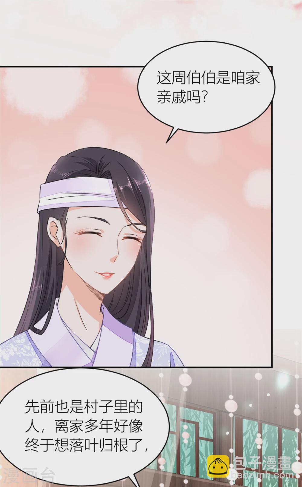 《农女殊色》第9话 香枝与石头的人生第一面 第12页