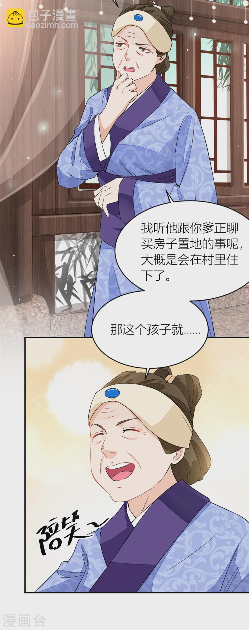 《农女殊色》第9话 香枝与石头的人生第一面 第13页