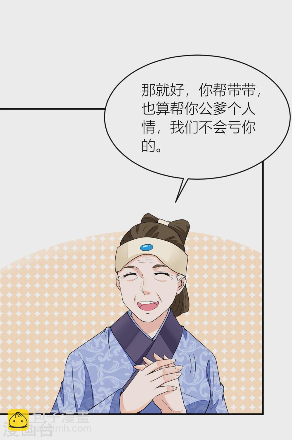 《农女殊色》第9话 香枝与石头的人生第一面 第15页