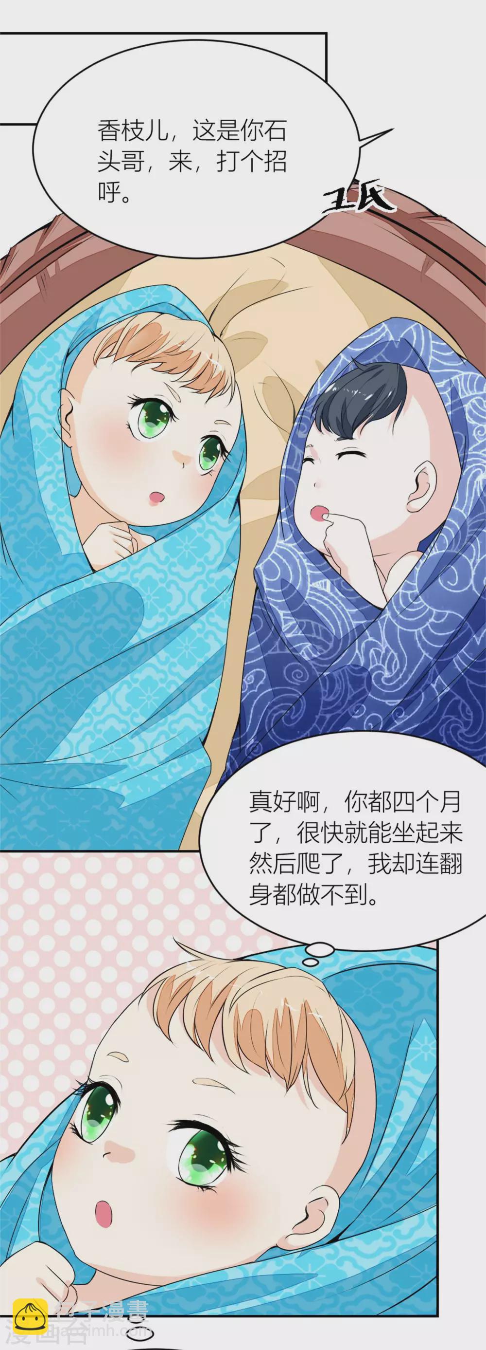 《农女殊色》第9话 香枝与石头的人生第一面 第16页
