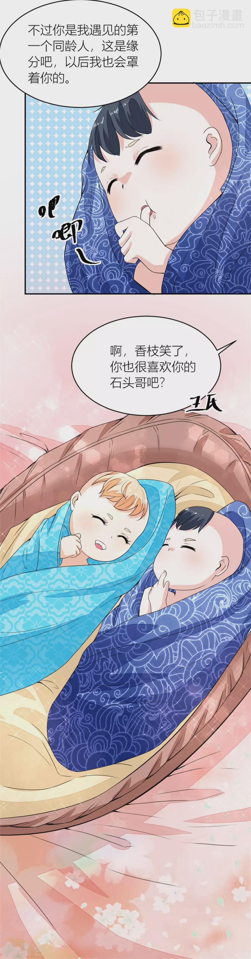 《农女殊色》第9话 香枝与石头的人生第一面 第17页