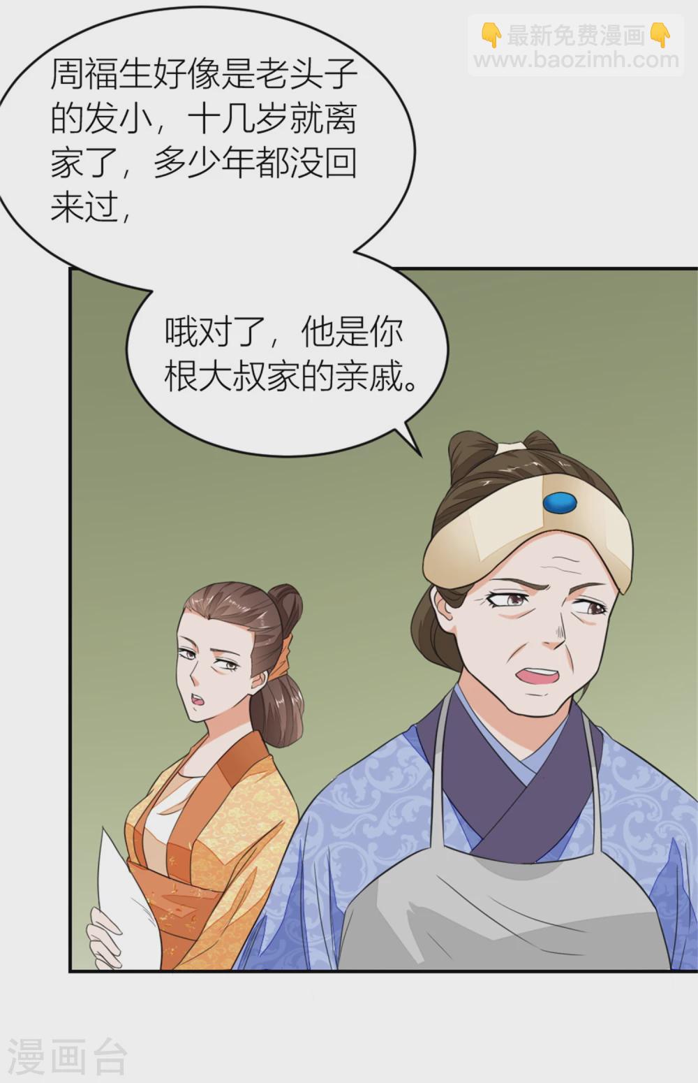 《农女殊色》第9话 香枝与石头的人生第一面 第4页