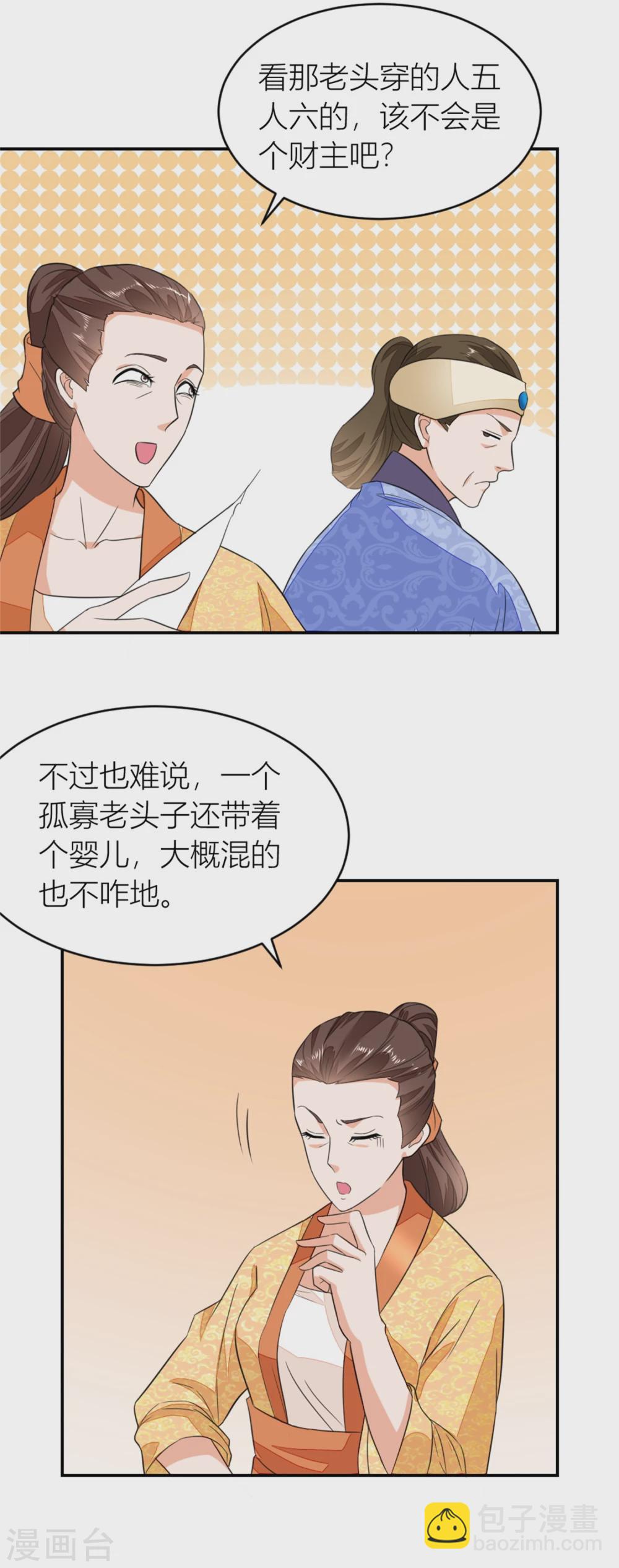 《农女殊色》第9话 香枝与石头的人生第一面 第5页