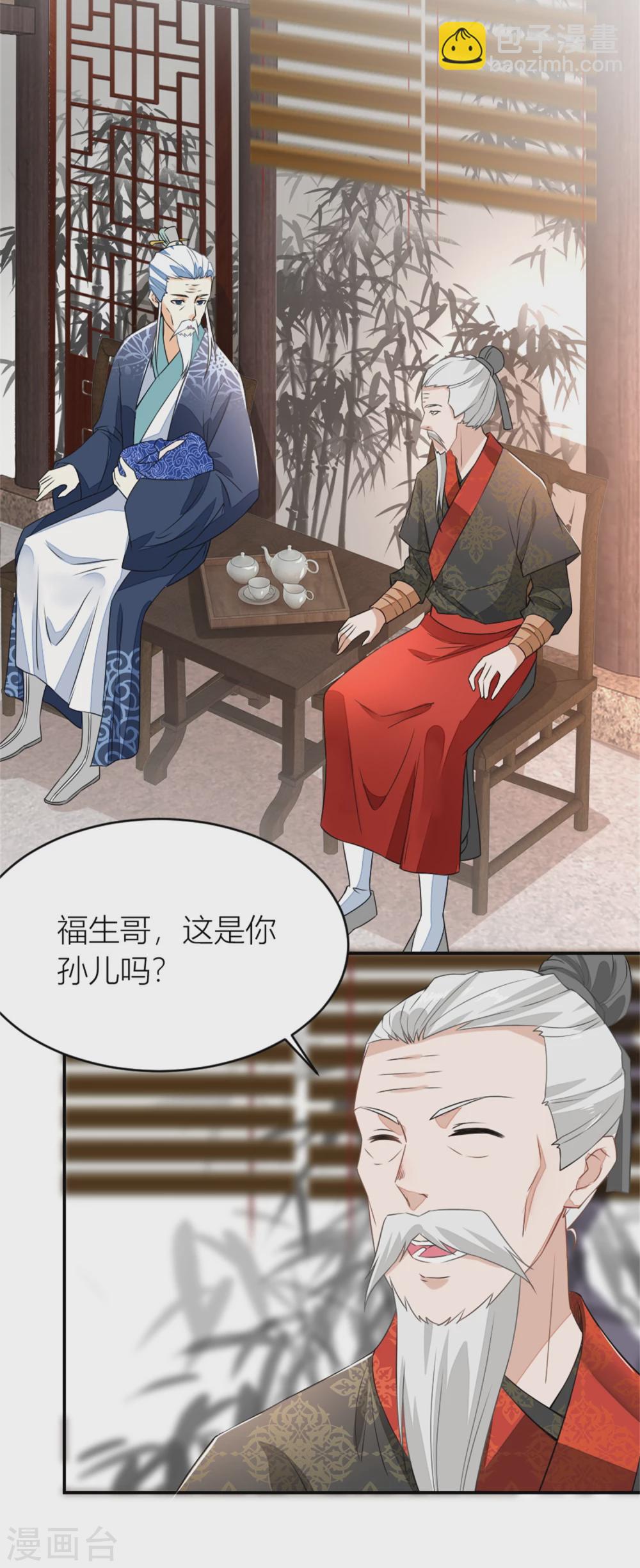 《农女殊色》第9话 香枝与石头的人生第一面 第7页
