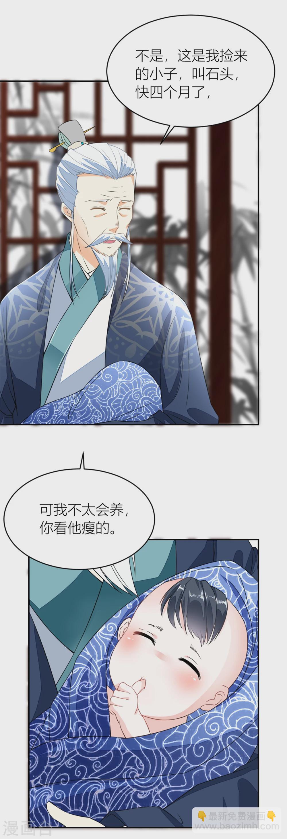 《农女殊色》第9话 香枝与石头的人生第一面 第8页