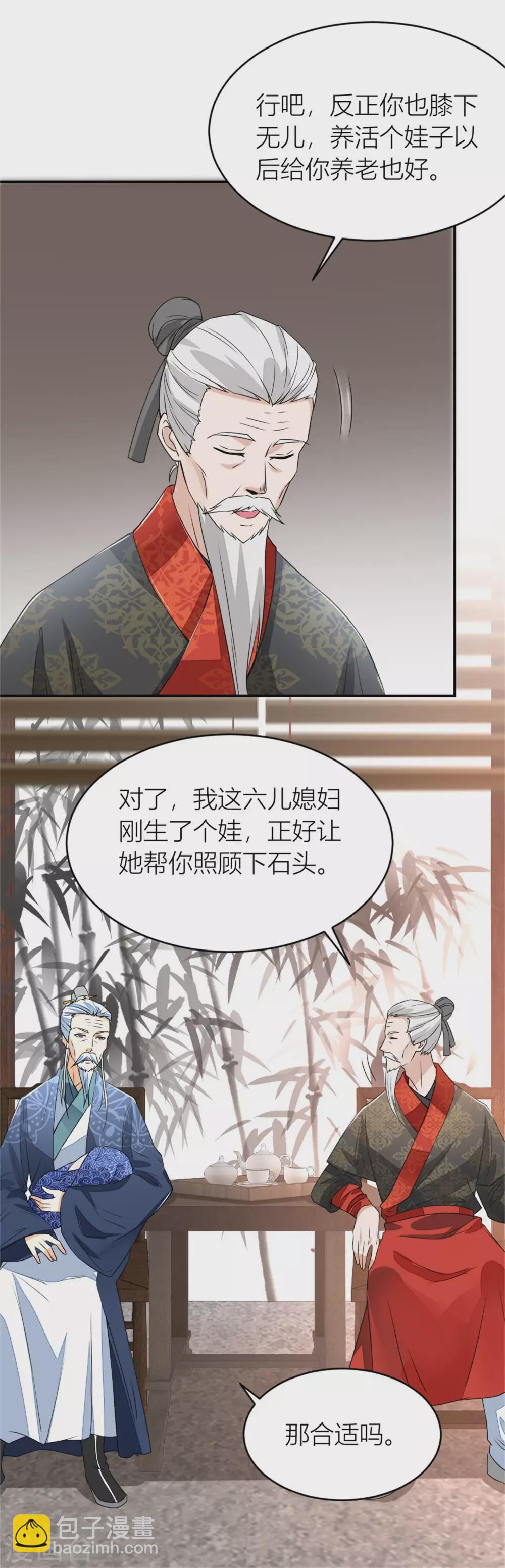 《农女殊色》第9话 香枝与石头的人生第一面 第9页