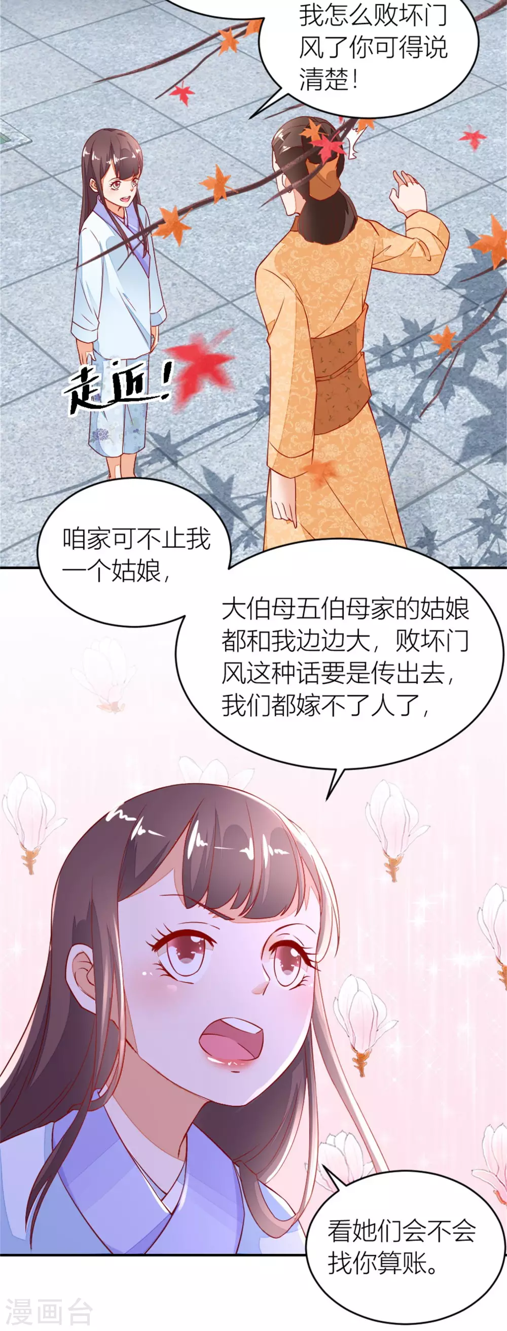 《农女殊色》第10话 香花儿大战二伯母 第13页