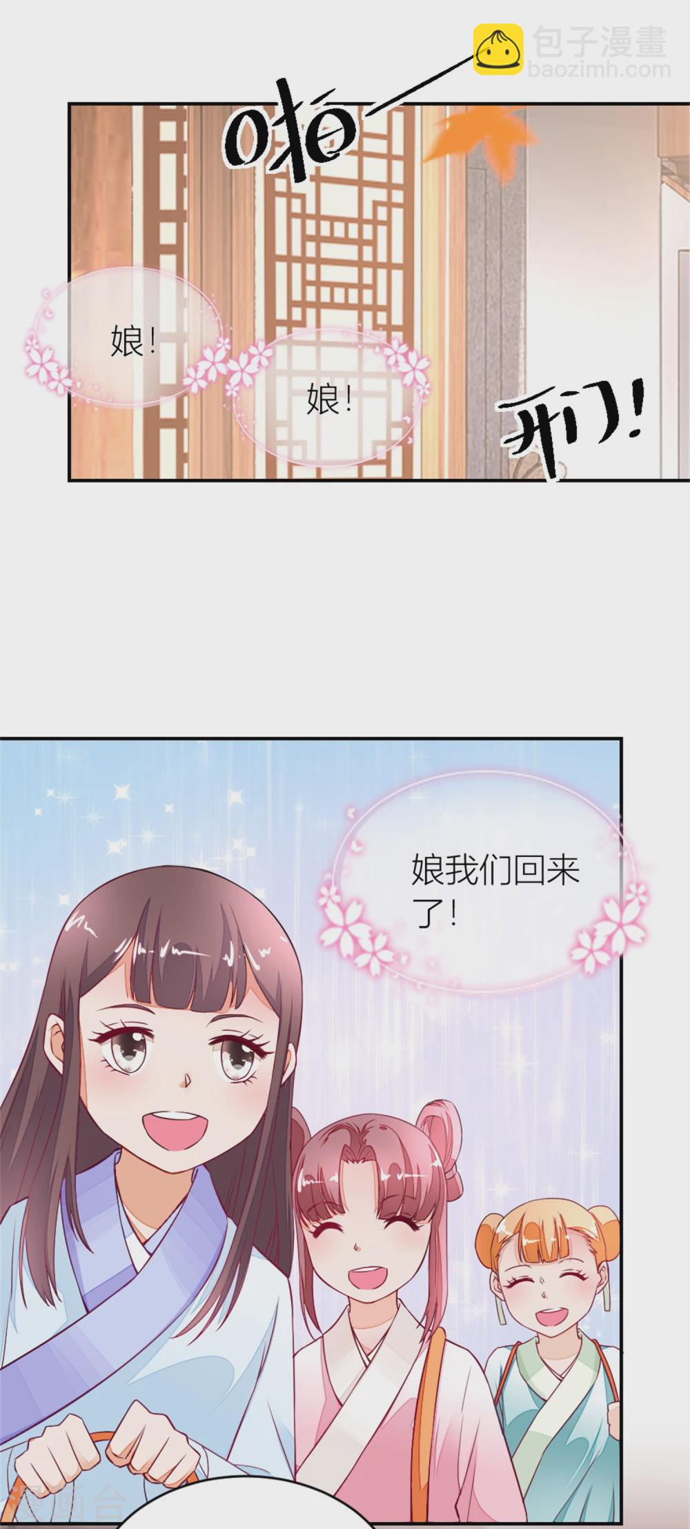 《农女殊色》第10话 香花儿大战二伯母 第4页
