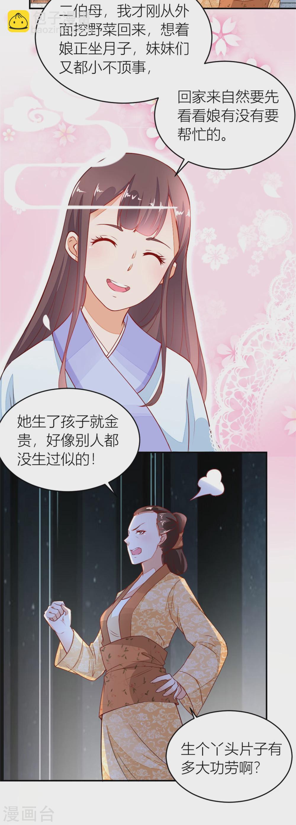 《农女殊色》第10话 香花儿大战二伯母 第9页