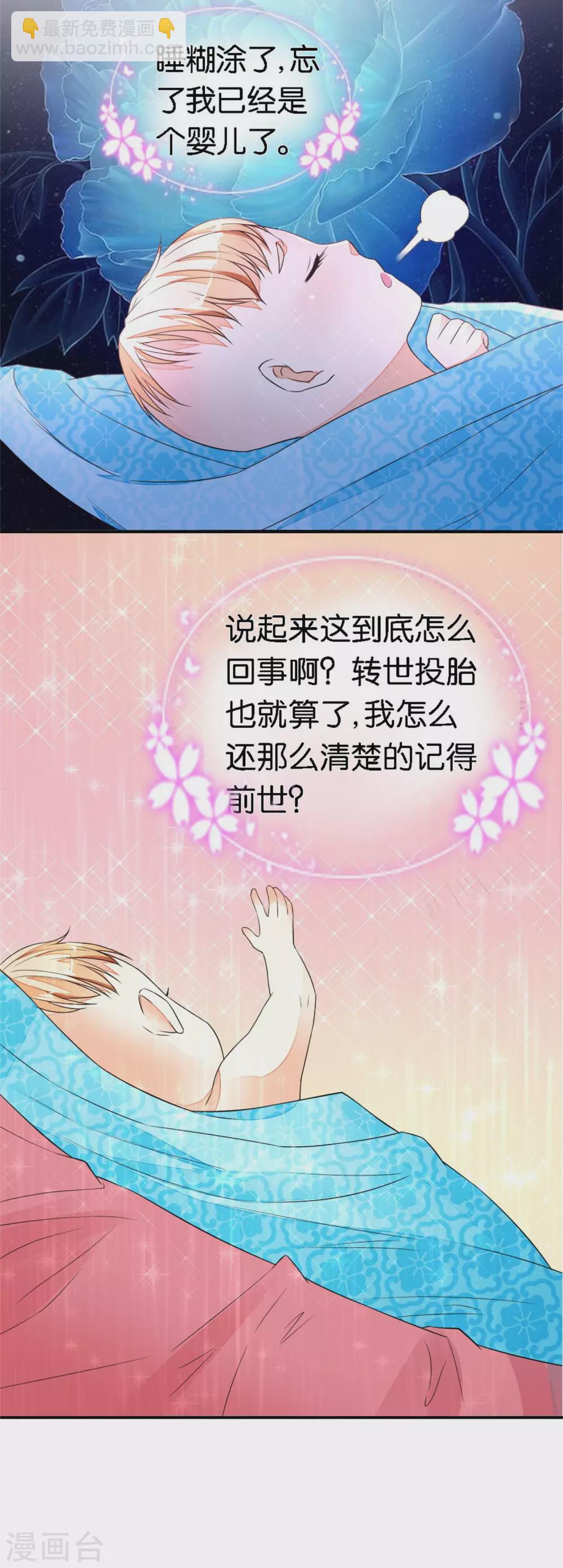 《农女殊色》第13话 前世忙碌今生闲 第11页