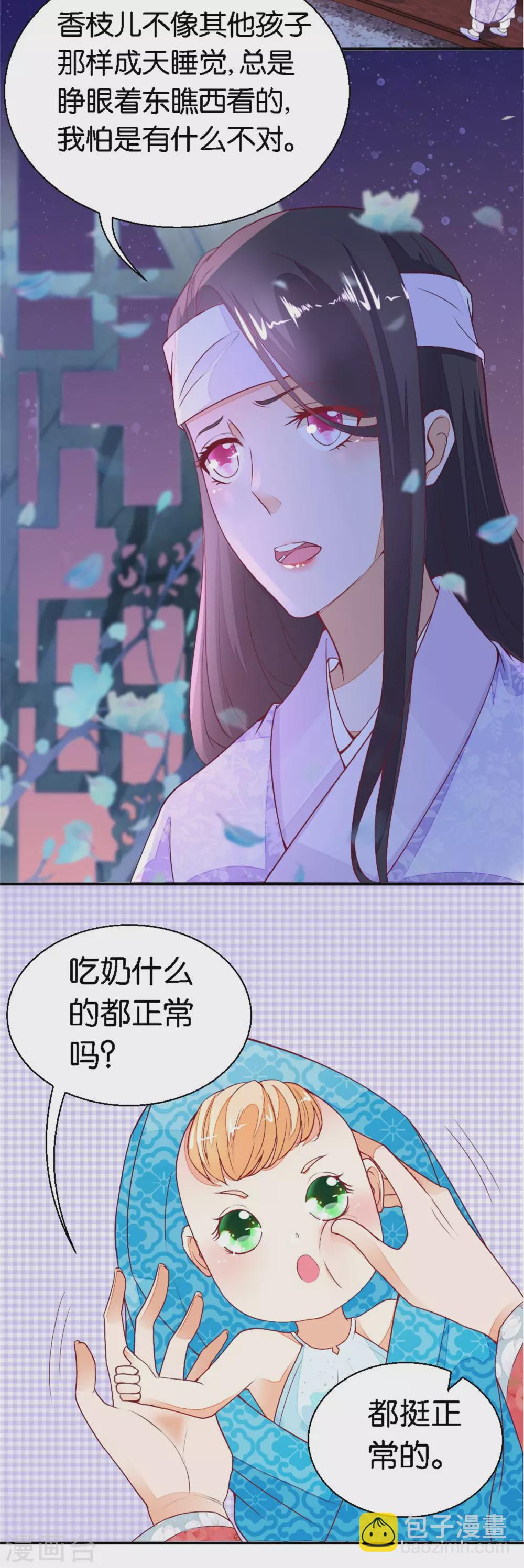 《农女殊色》第13话 前世忙碌今生闲 第5页