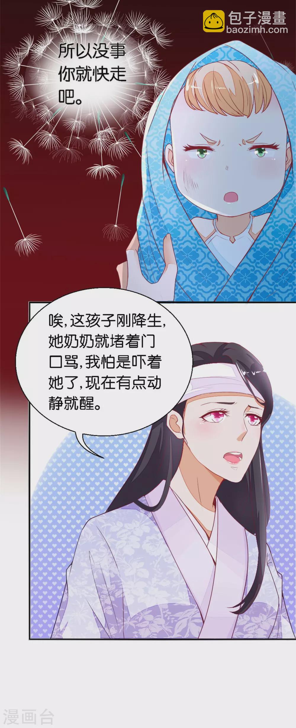 《农女殊色》第13话 前世忙碌今生闲 第7页