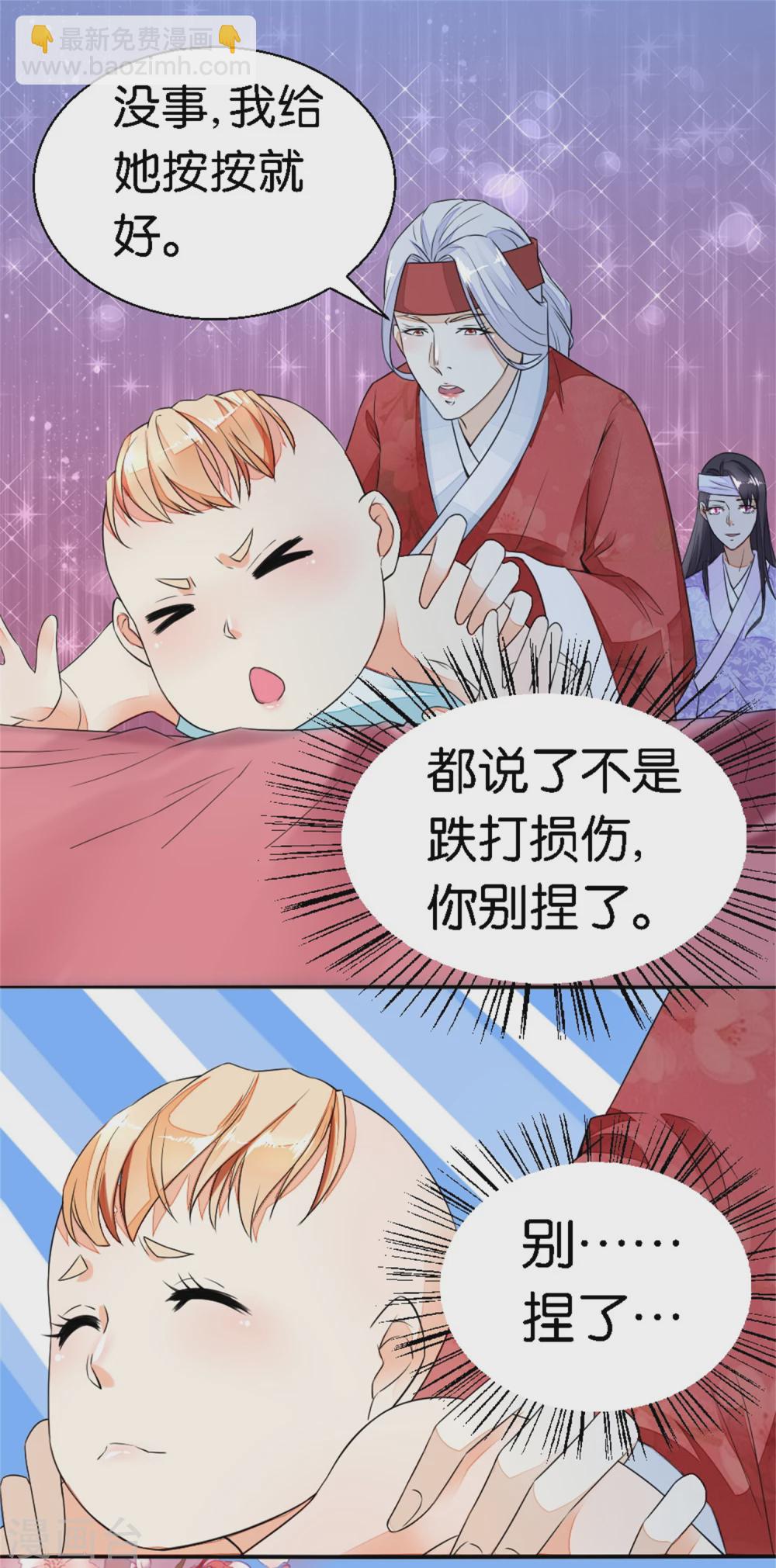 《农女殊色》第13话 前世忙碌今生闲 第8页