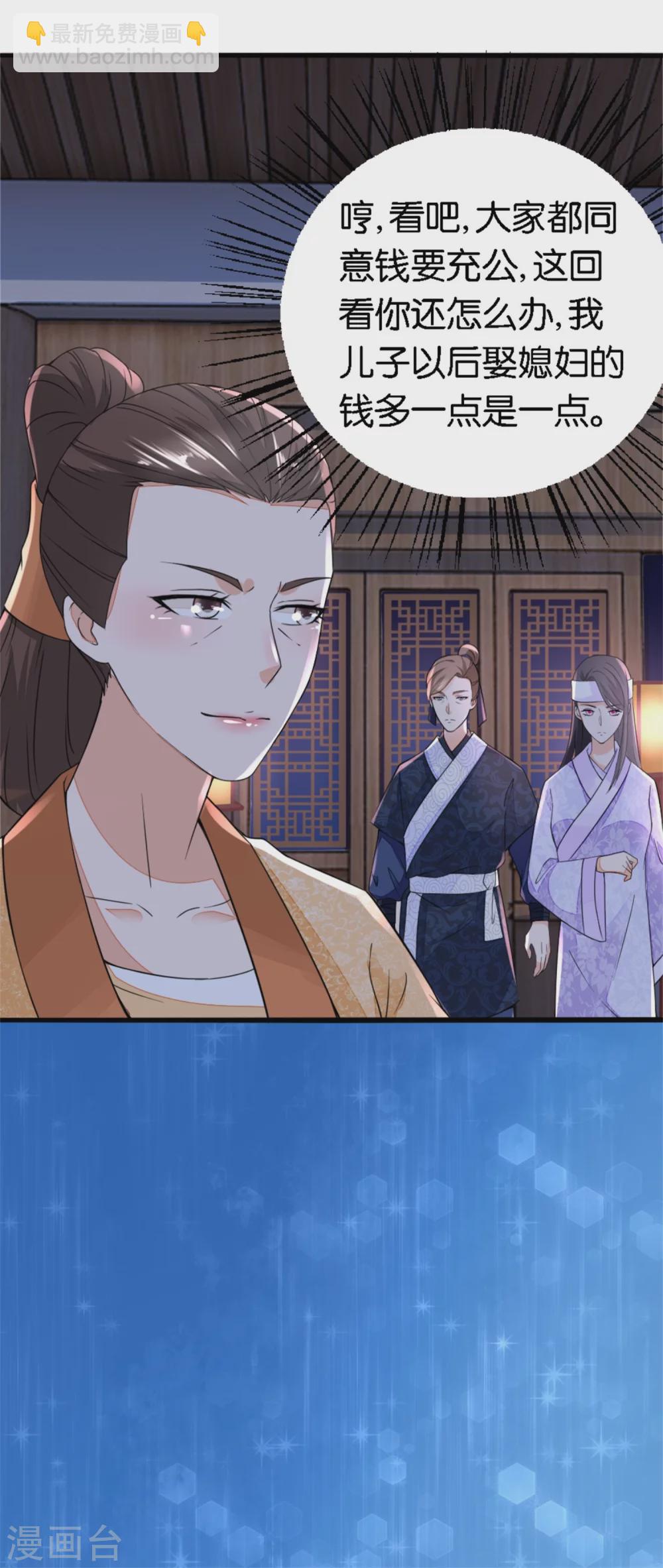 《农女殊色》第15话 一句话拆家 第10页