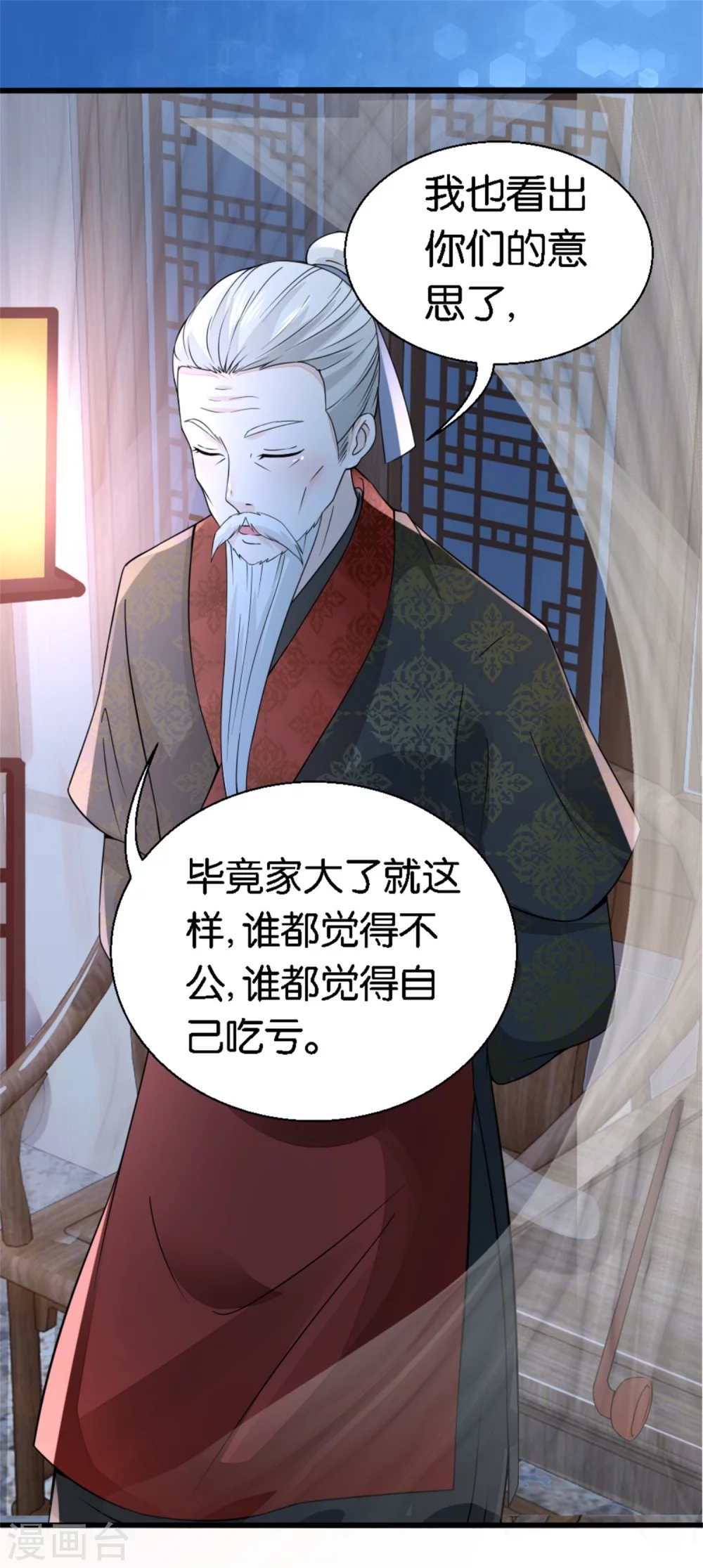 《农女殊色》第15话 一句话拆家 第11页