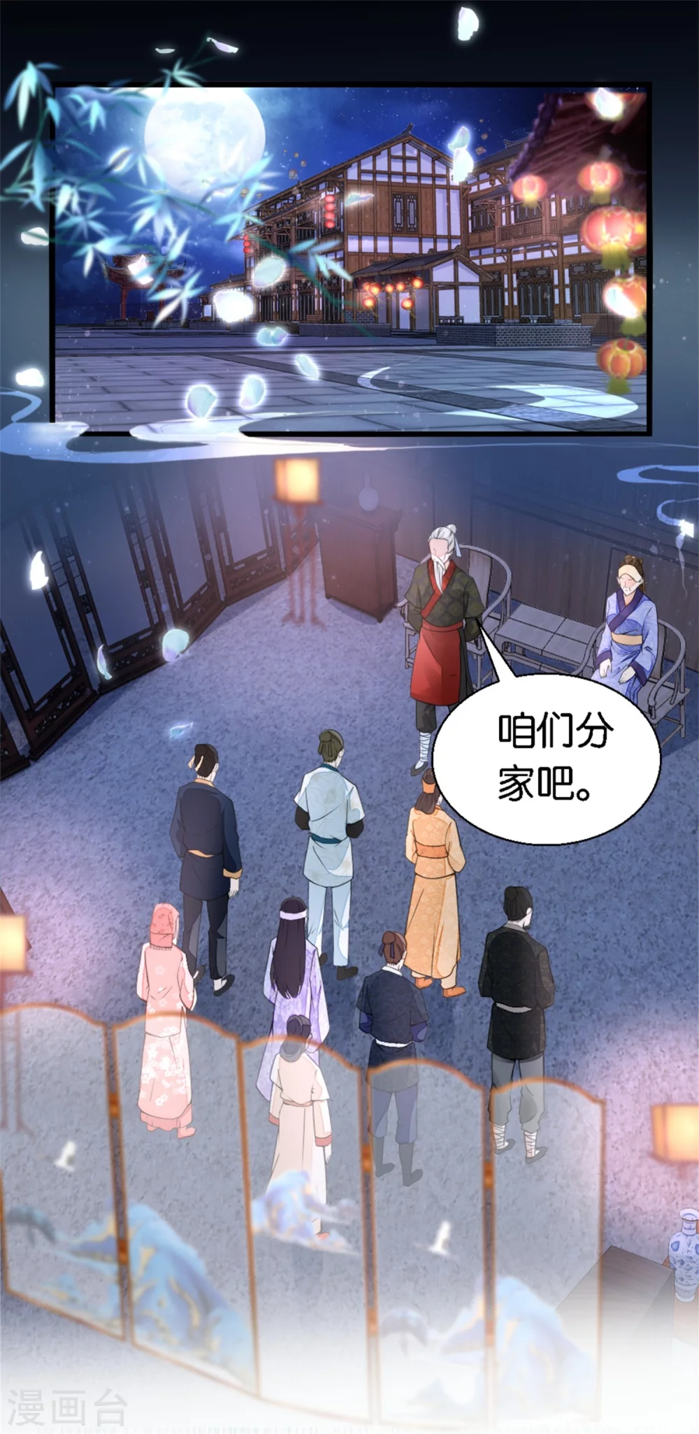 《农女殊色》第15话 一句话拆家 第13页