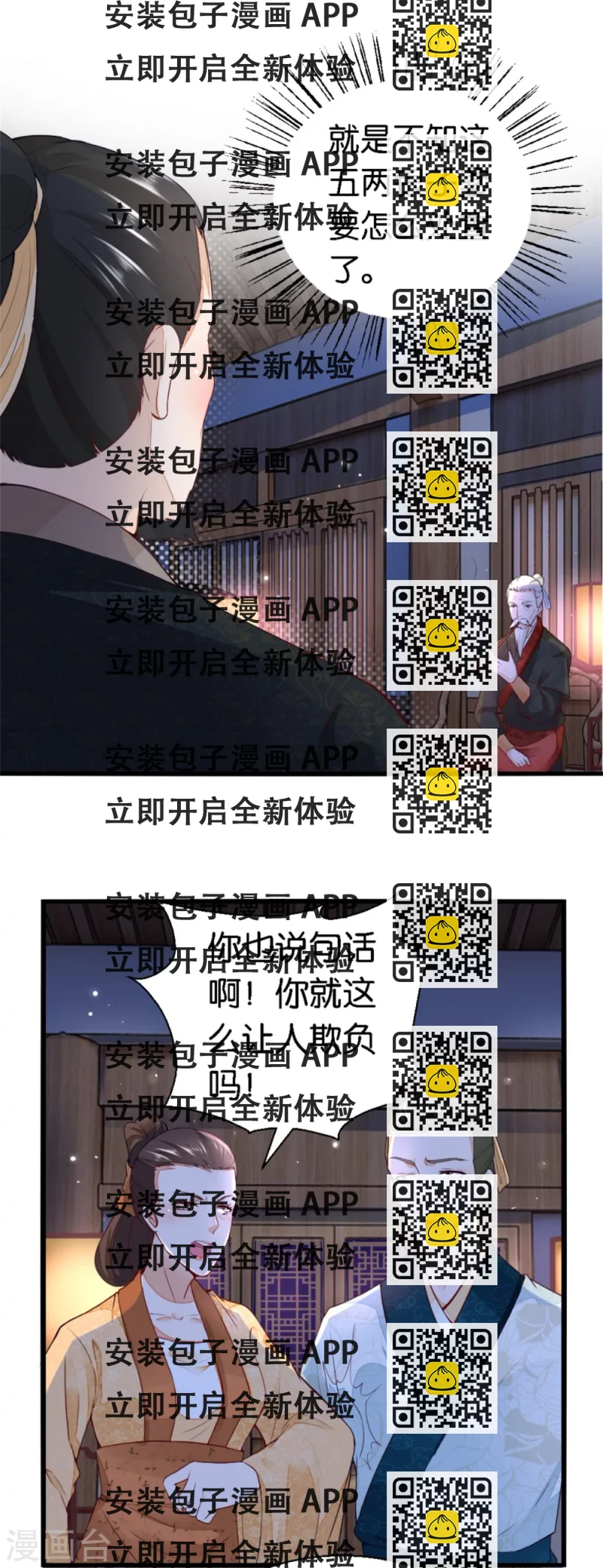 《农女殊色》第15话 一句话拆家 第2页