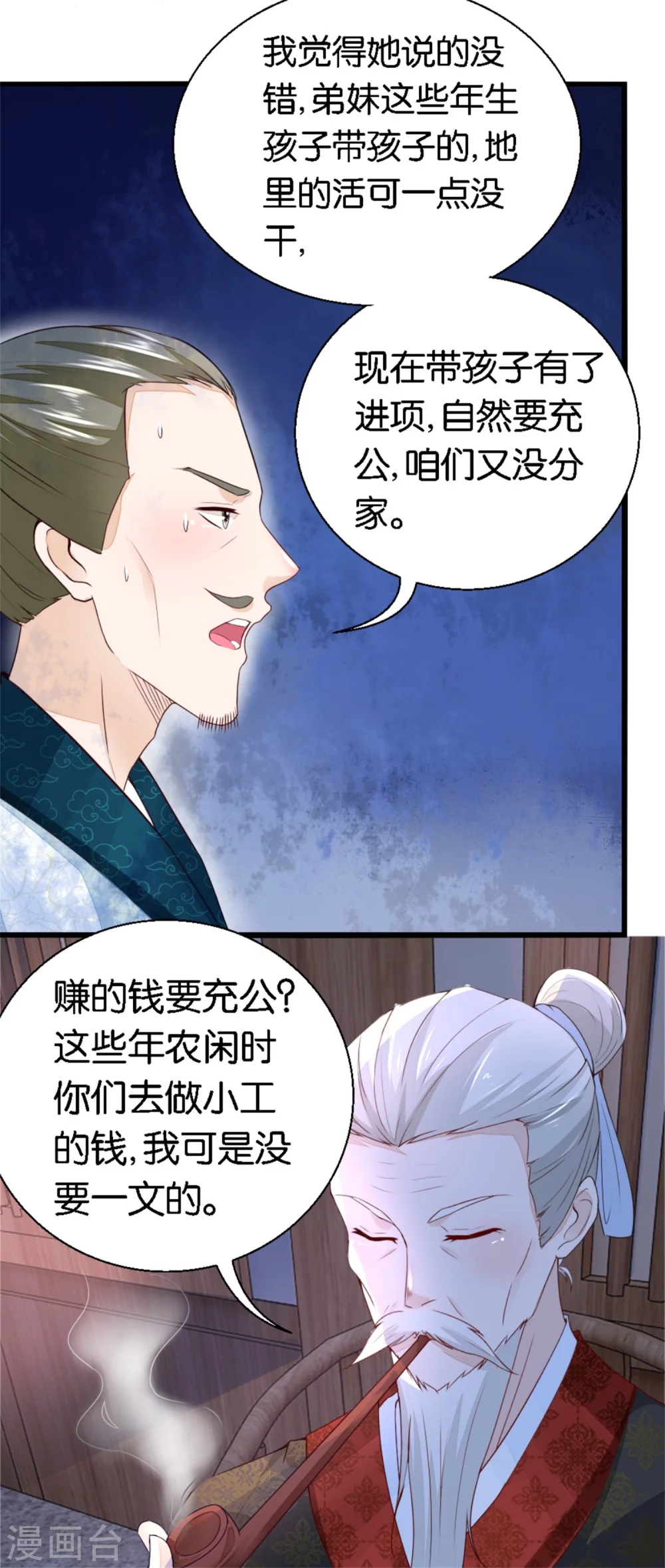 《农女殊色》第15话 一句话拆家 第3页
