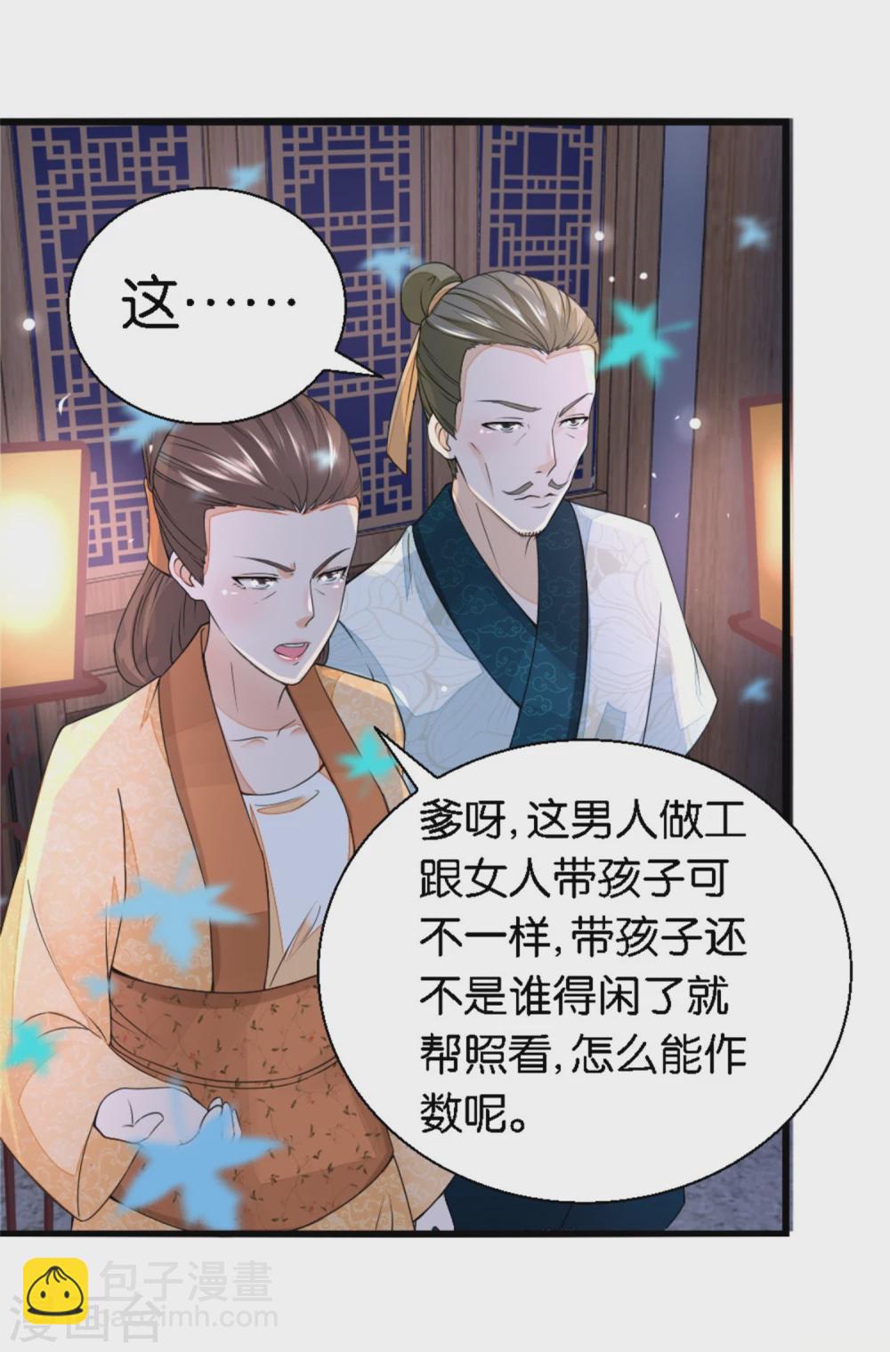 《农女殊色》第15话 一句话拆家 第4页