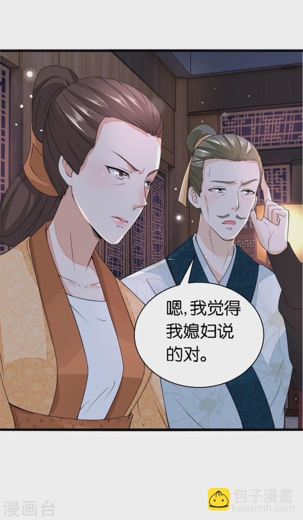 《农女殊色》第15话 一句话拆家 第6页