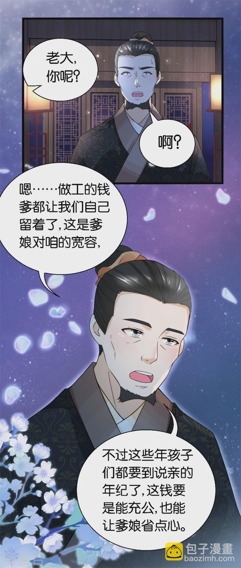 《农女殊色》第15话 一句话拆家 第7页