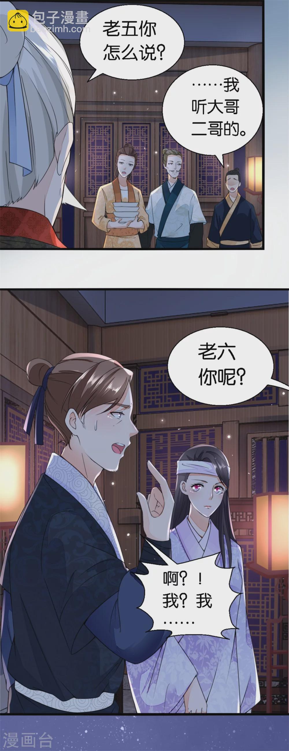 《农女殊色》第15话 一句话拆家 第8页