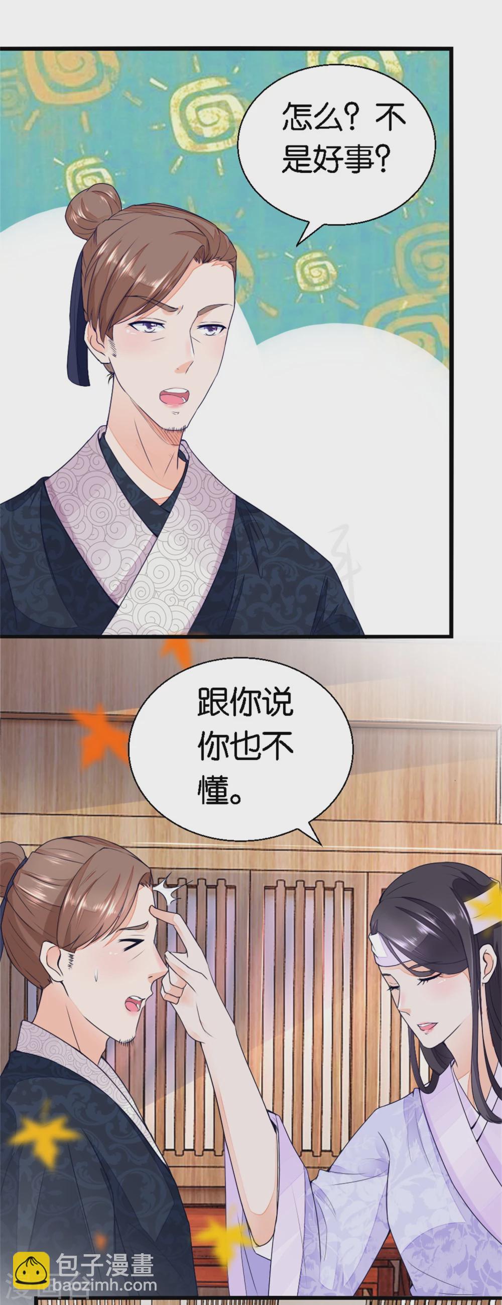《农女殊色》第14话 五两银子酿风波 第10页