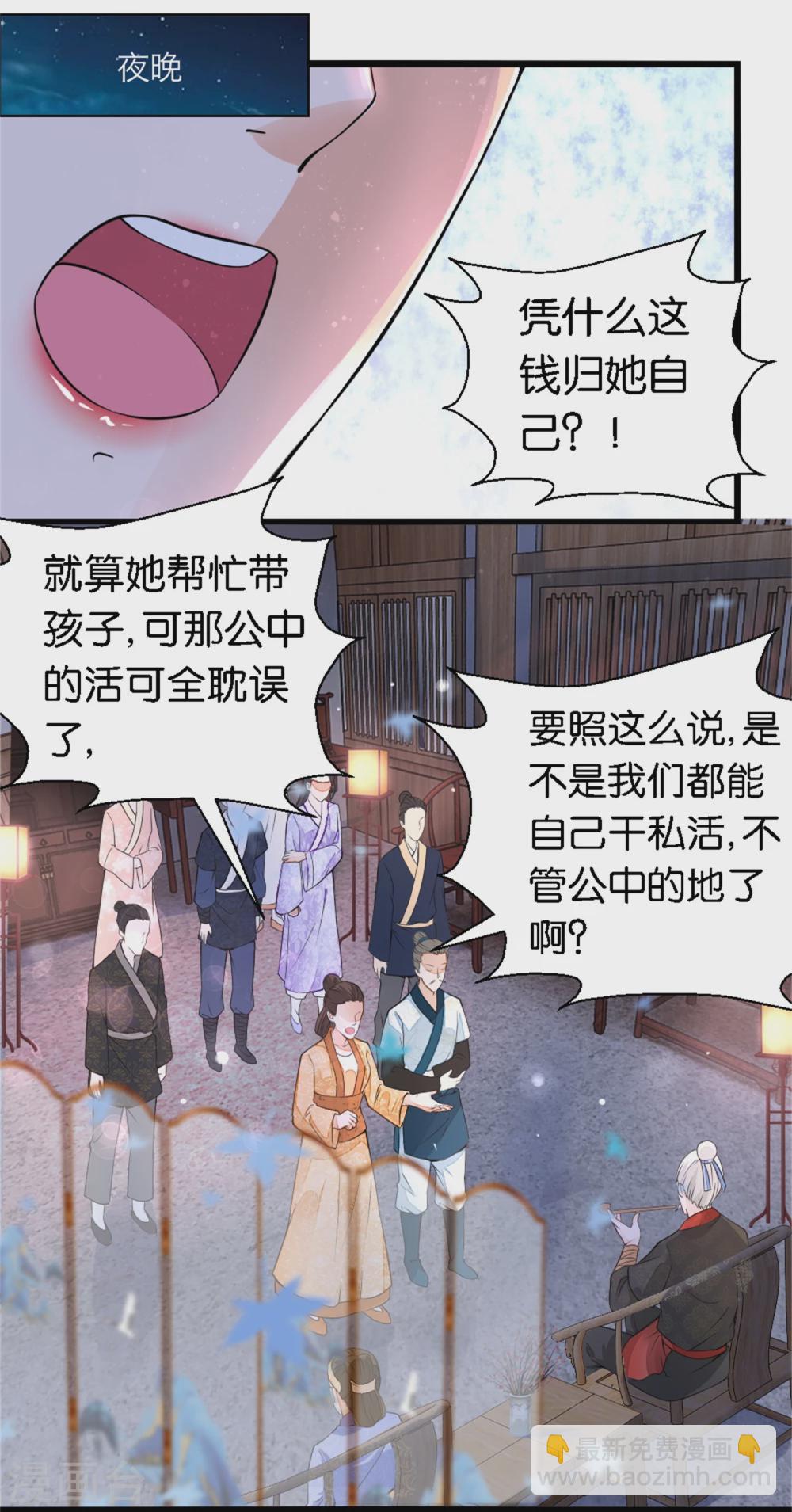 《农女殊色》第14话 五两银子酿风波 第12页
