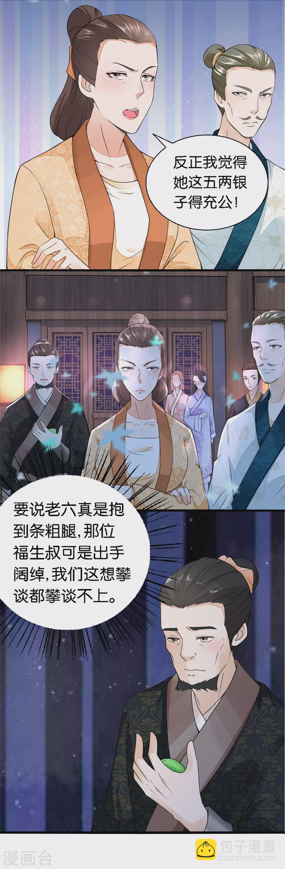 《农女殊色》第14话 五两银子酿风波 第13页