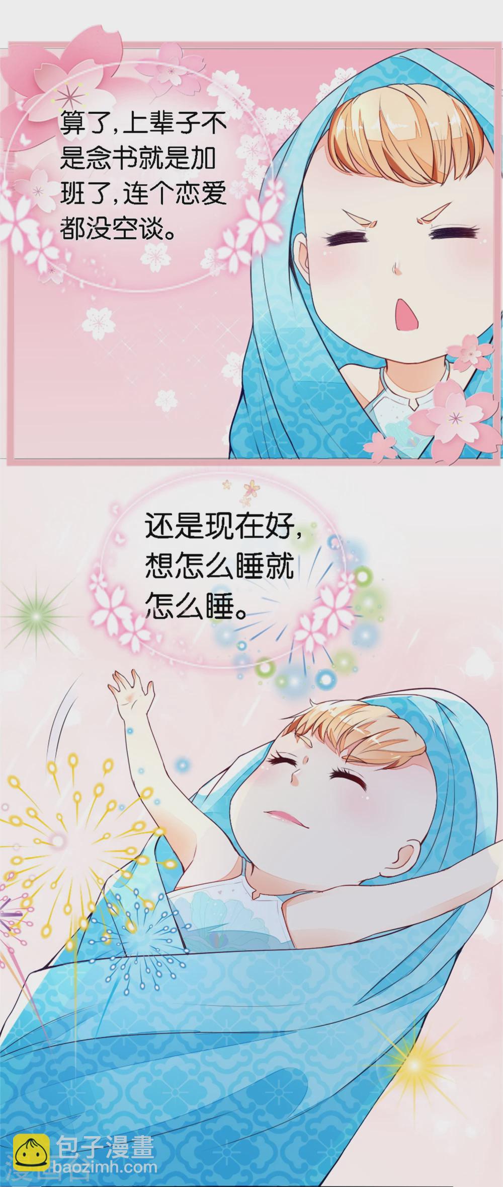 《农女殊色》第14话 五两银子酿风波 第2页