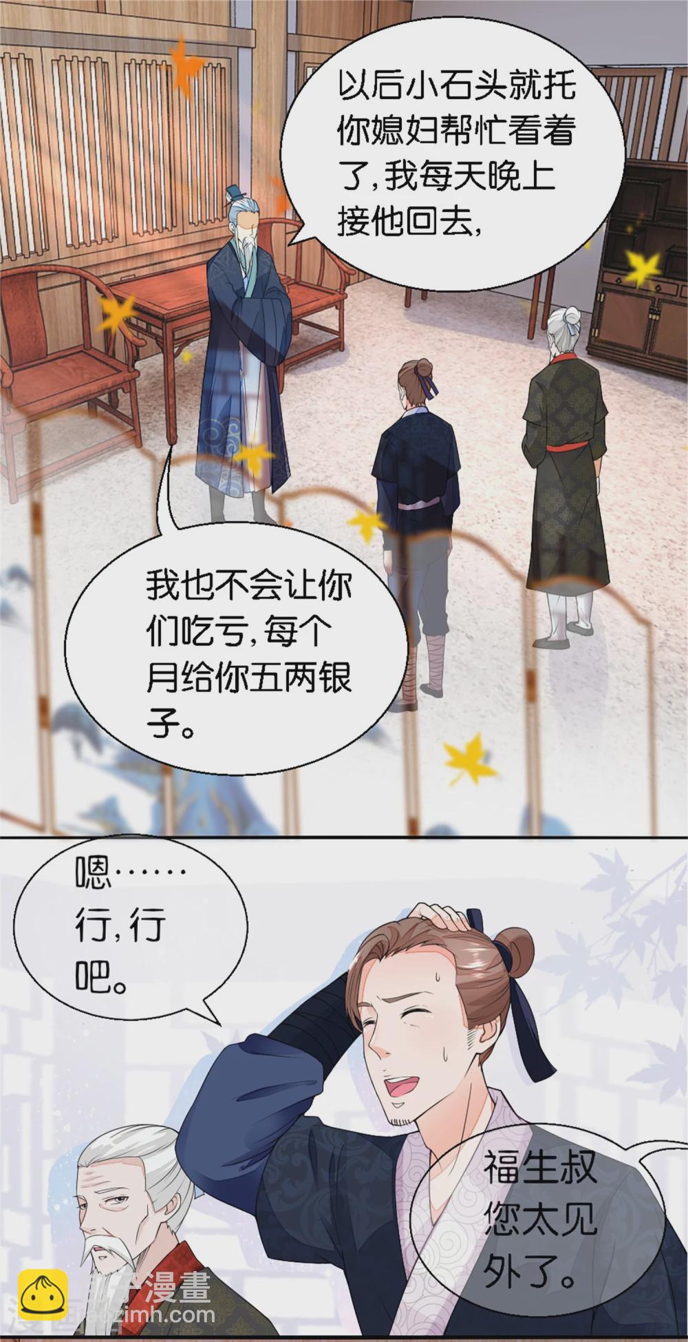 《农女殊色》第14话 五两银子酿风波 第6页