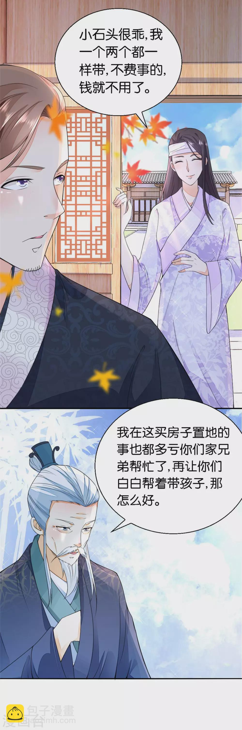《农女殊色》第14话 五两银子酿风波 第7页
