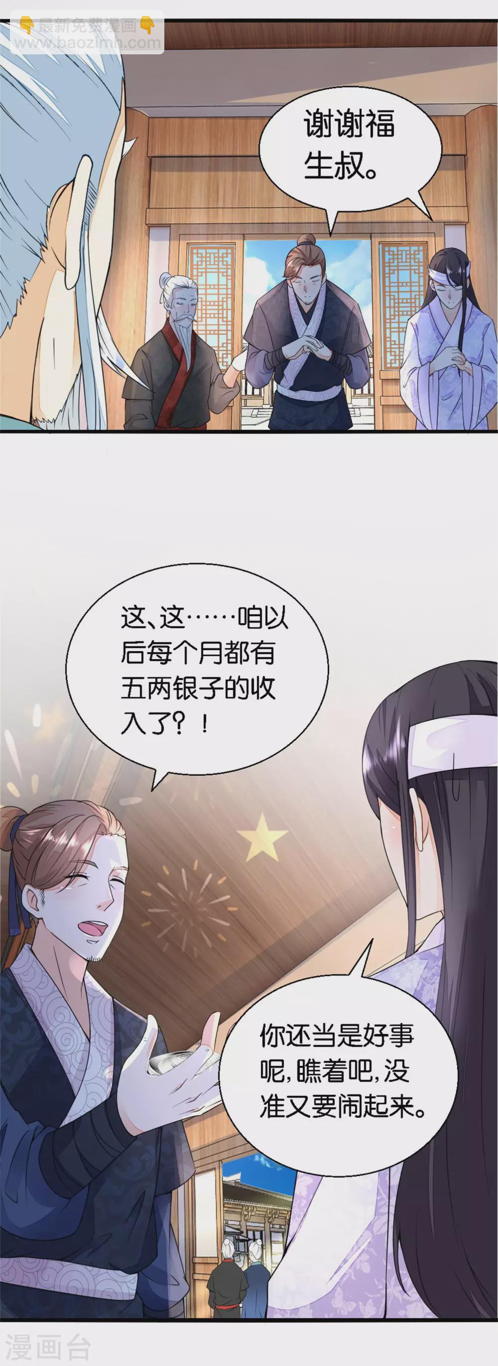 《农女殊色》第14话 五两银子酿风波 第9页