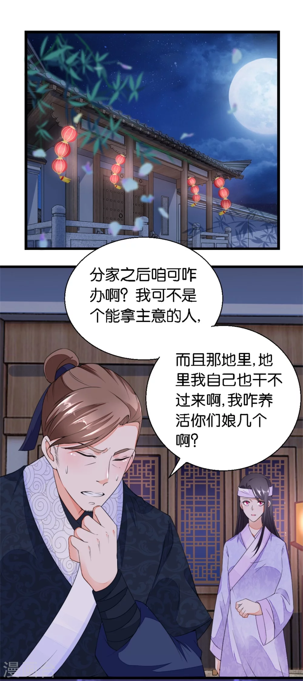 《农女殊色》第16话 我不想分家啊！ 第12页
