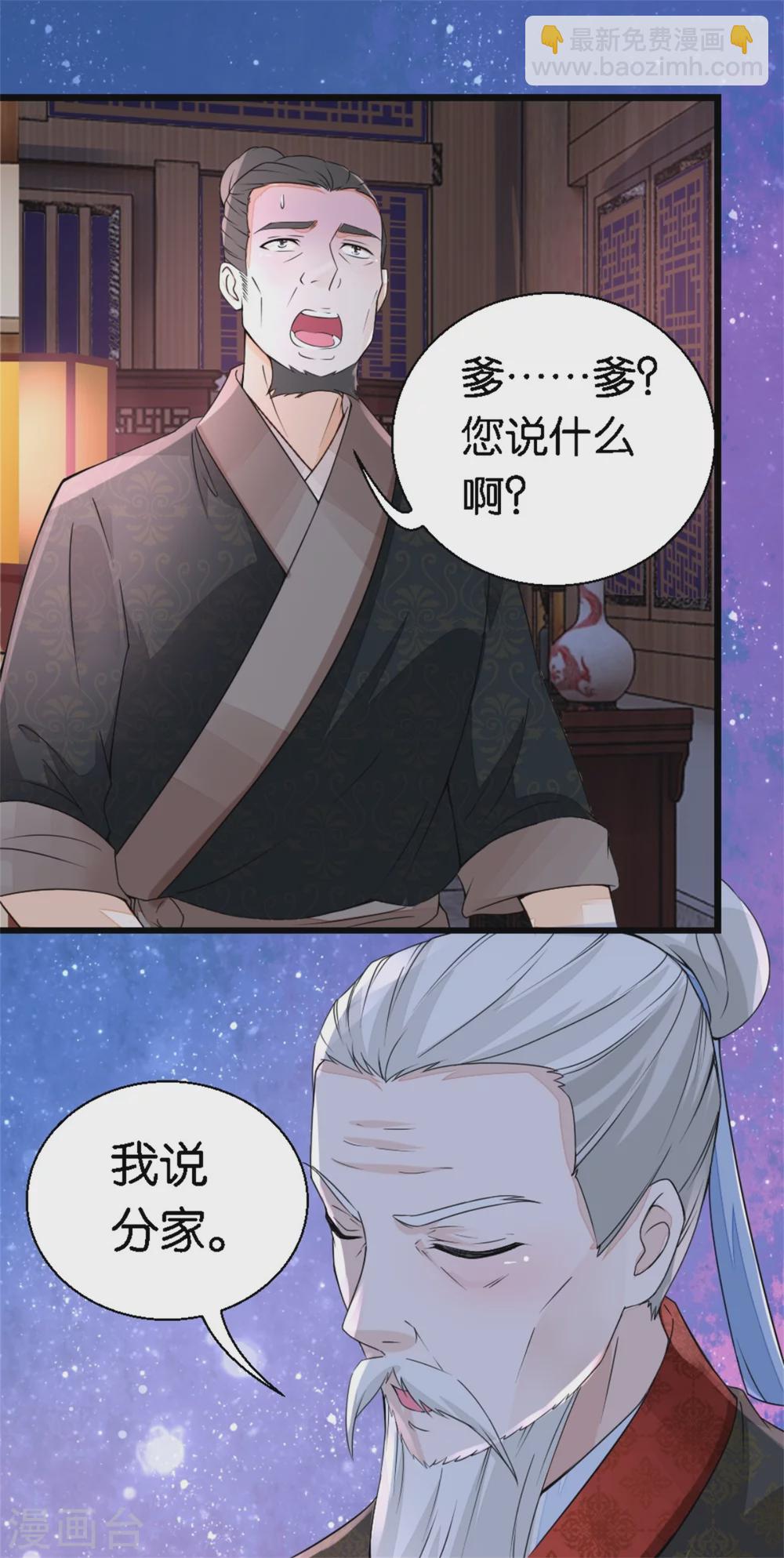 《农女殊色》第16话 我不想分家啊！ 第2页