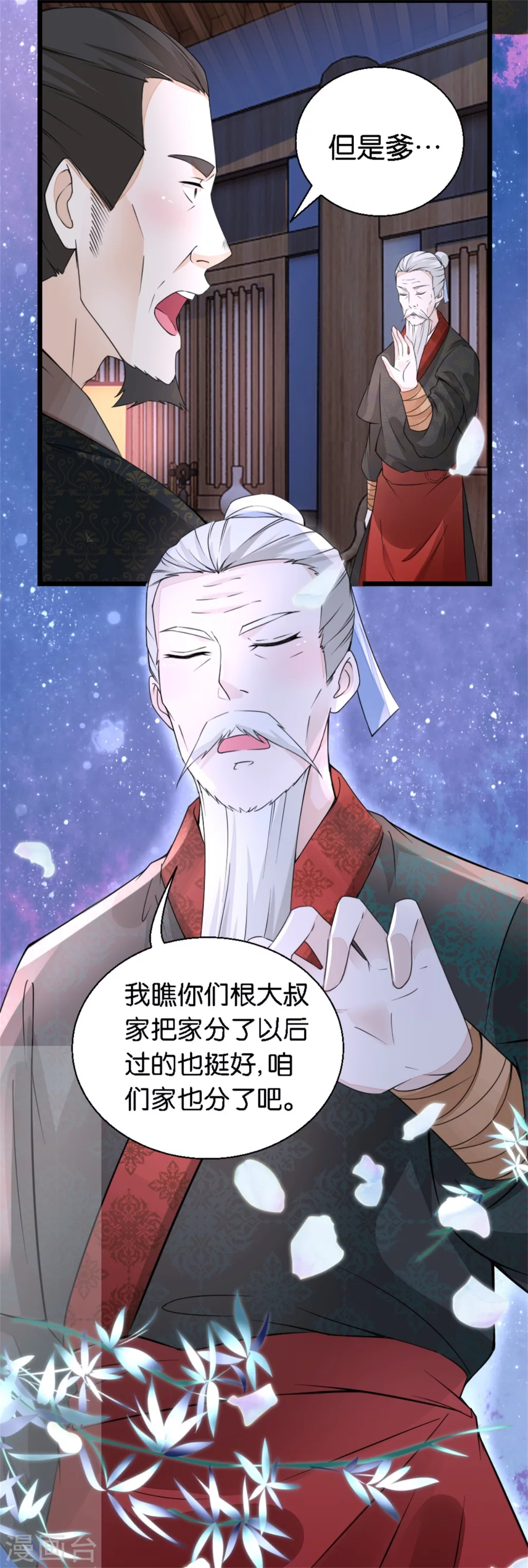 《农女殊色》第16话 我不想分家啊！ 第3页