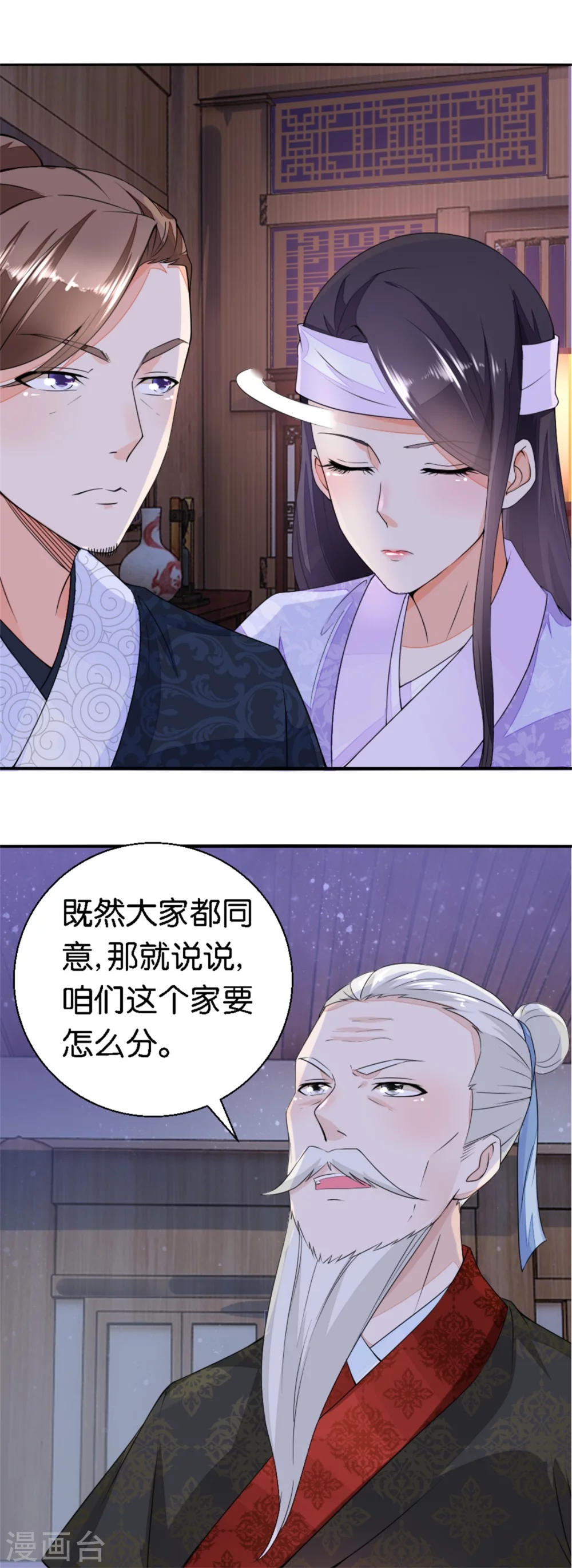 《农女殊色》第16话 我不想分家啊！ 第4页