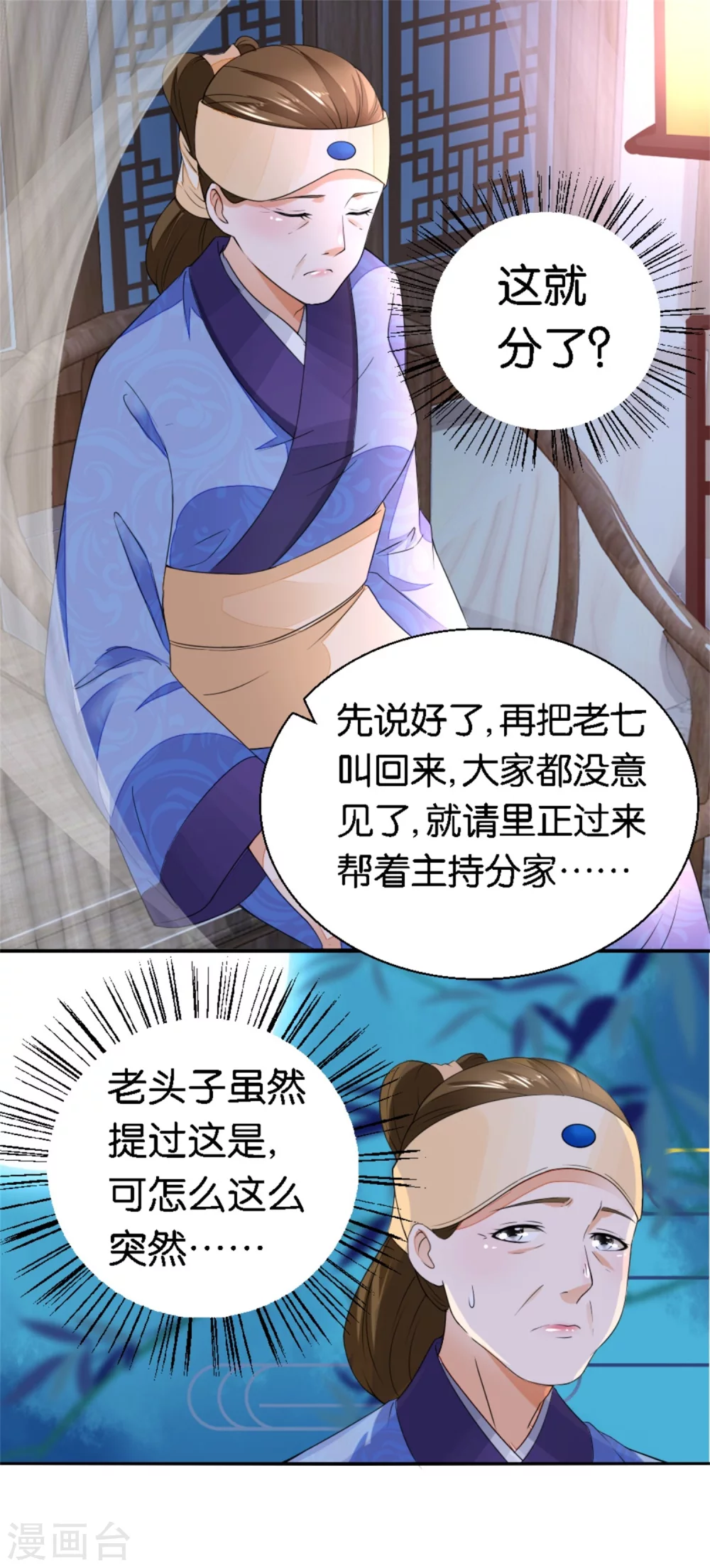 《农女殊色》第16话 我不想分家啊！ 第5页