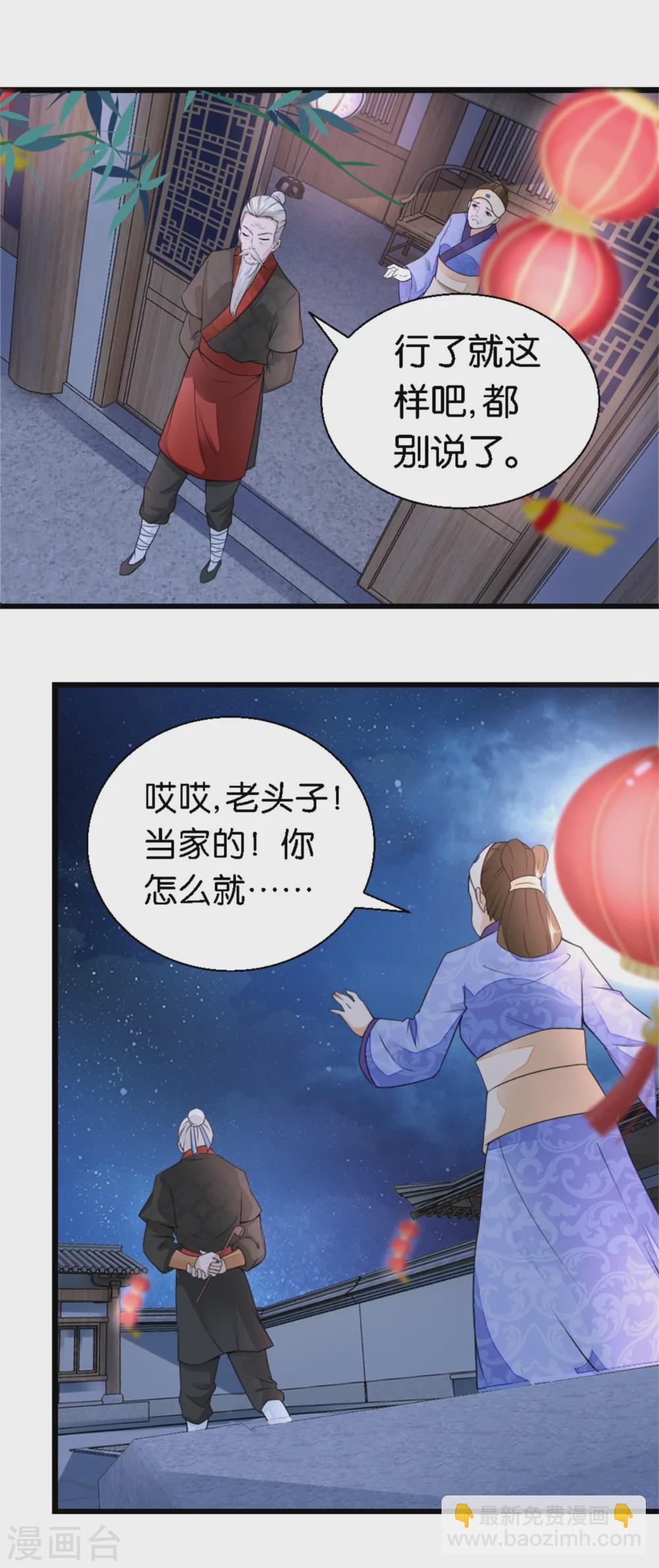 《农女殊色》第16话 我不想分家啊！ 第8页