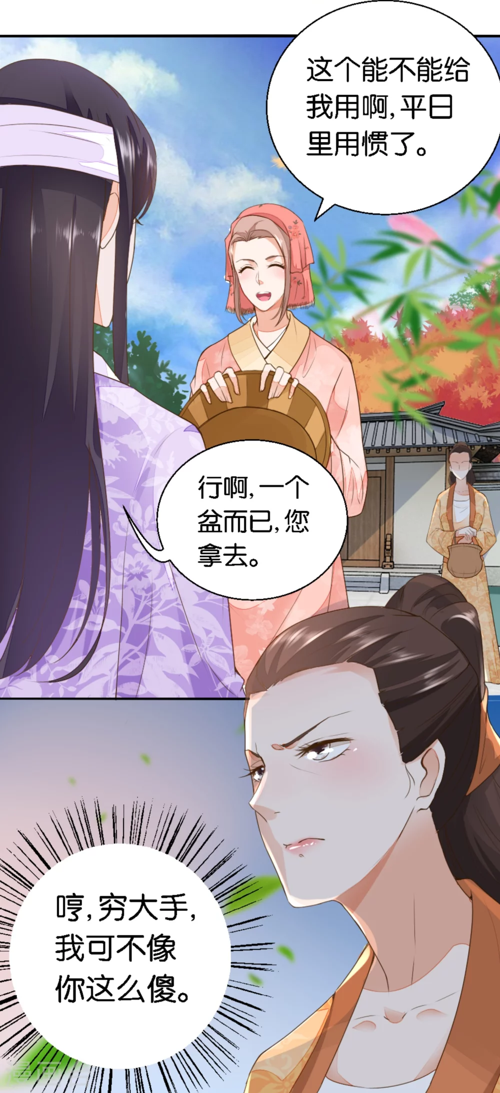 《农女殊色》第19话 从田地分到锅碗瓢盆 第12页