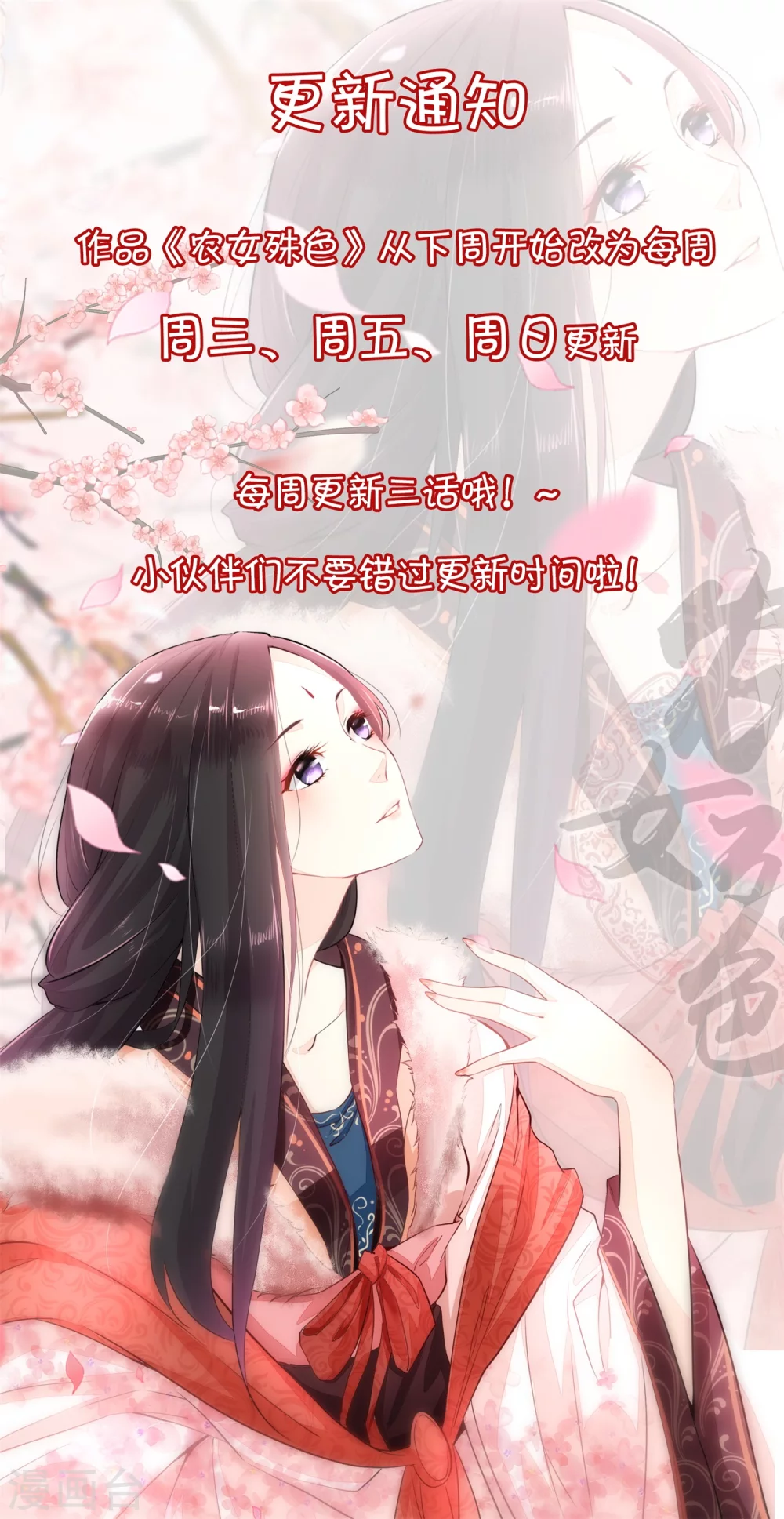 《农女殊色》第19话 从田地分到锅碗瓢盆 第16页