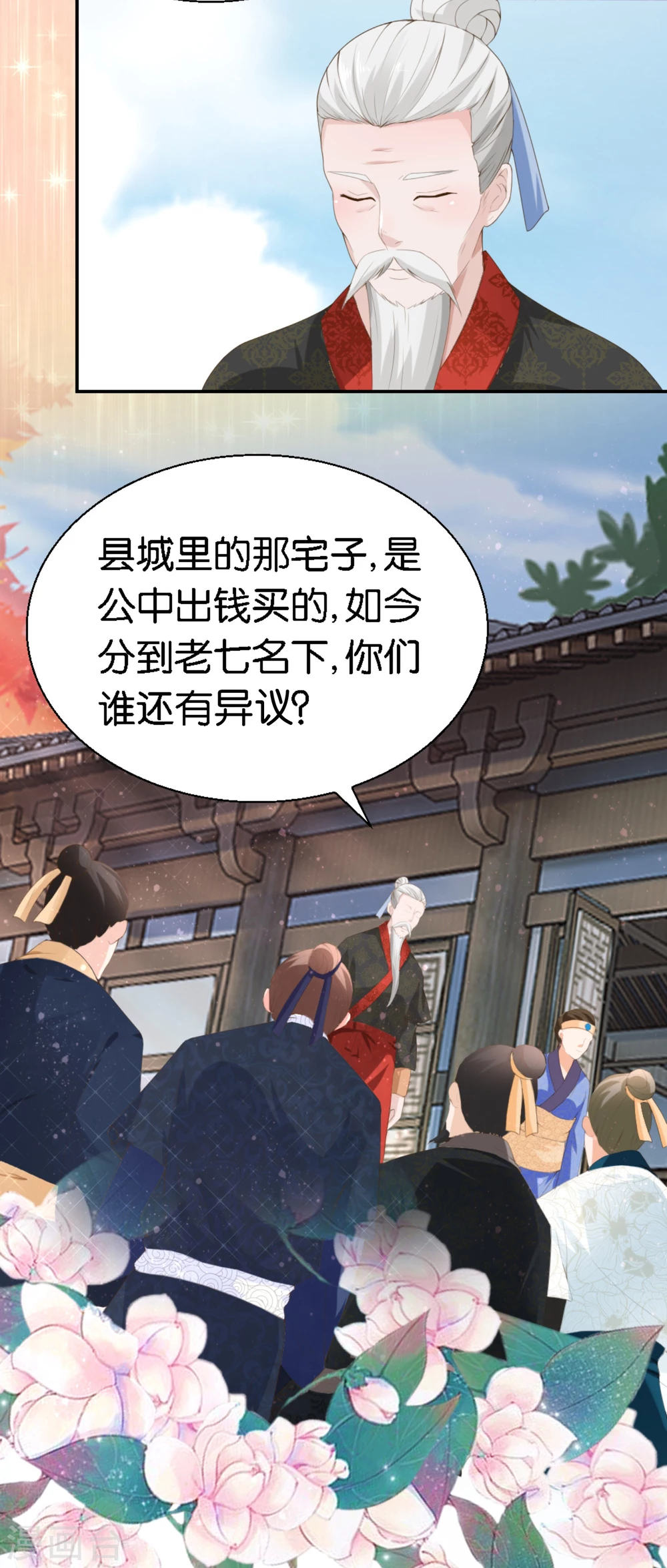 《农女殊色》第19话 从田地分到锅碗瓢盆 第8页