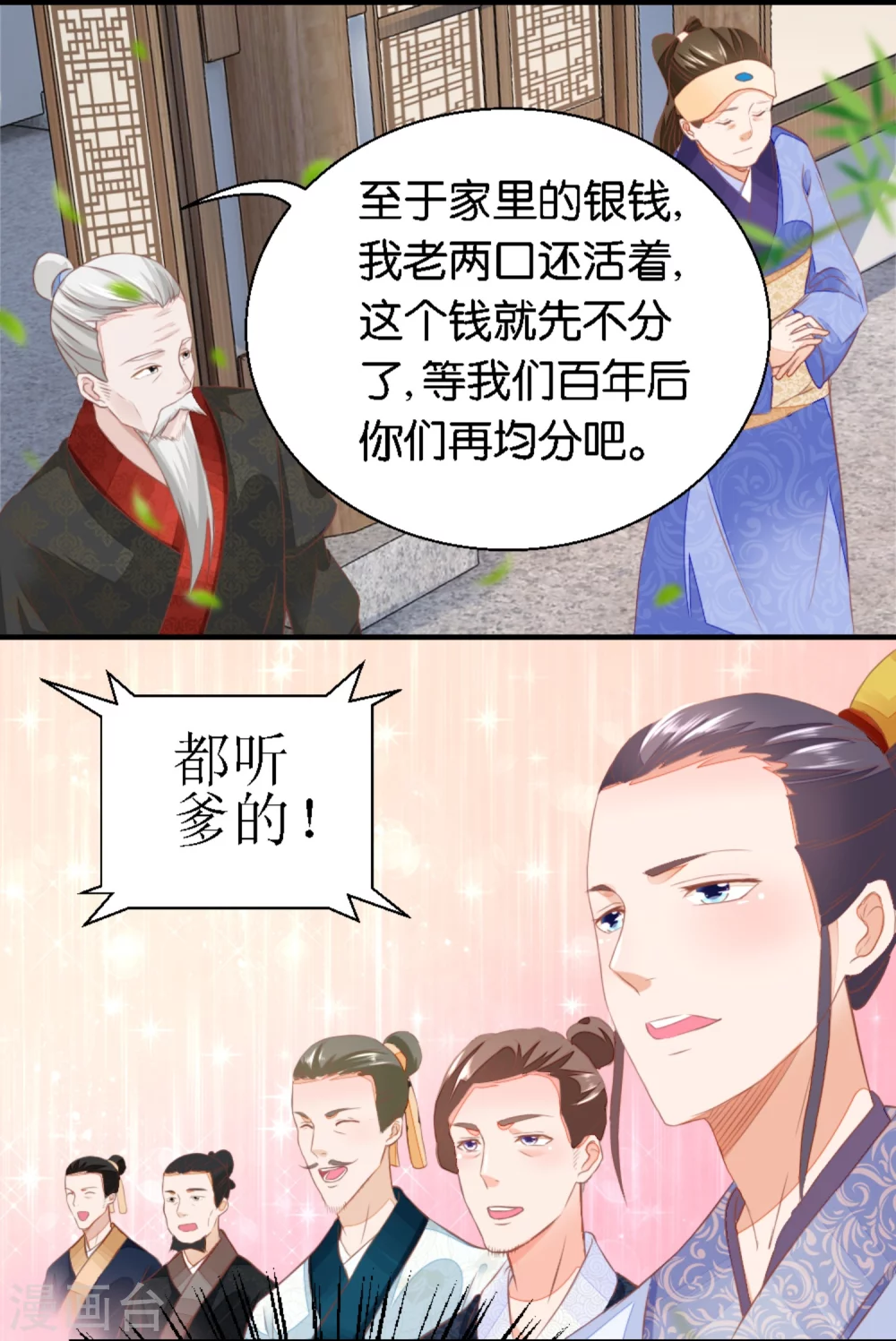 《农女殊色》第18话 不了的撕逼 第10页