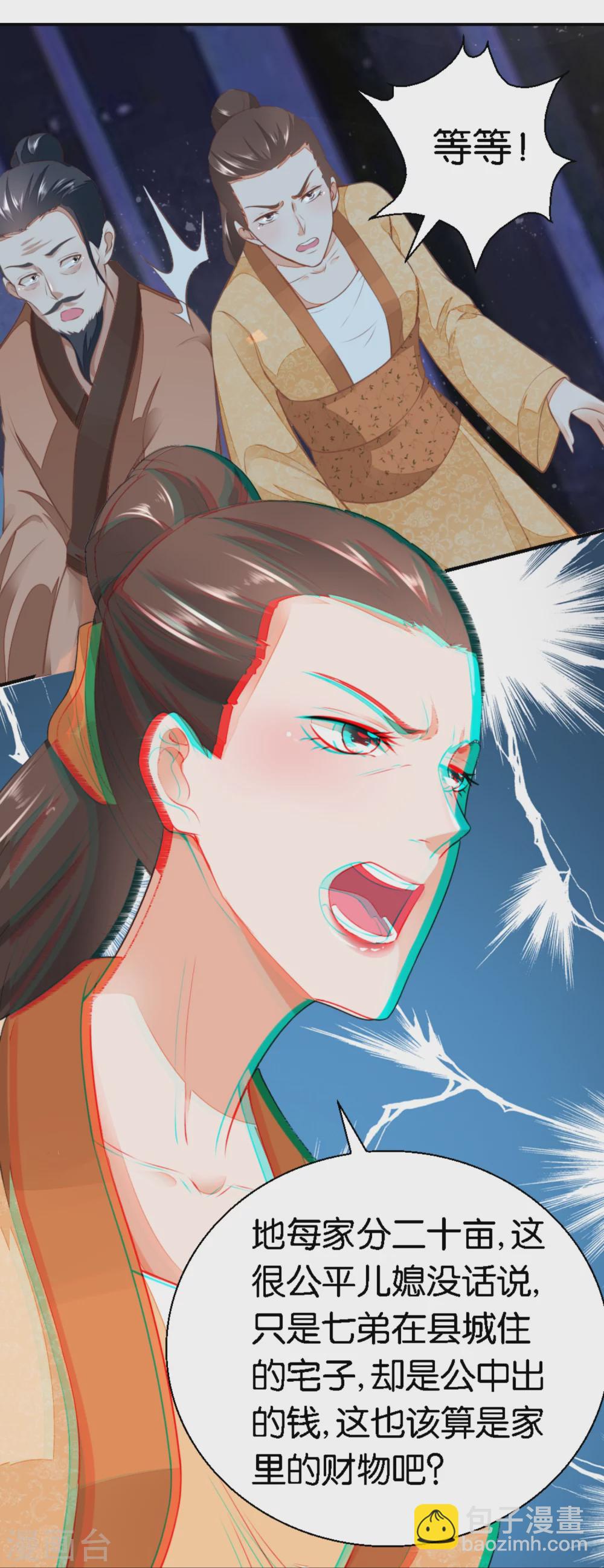 《农女殊色》第18话 不了的撕逼 第12页