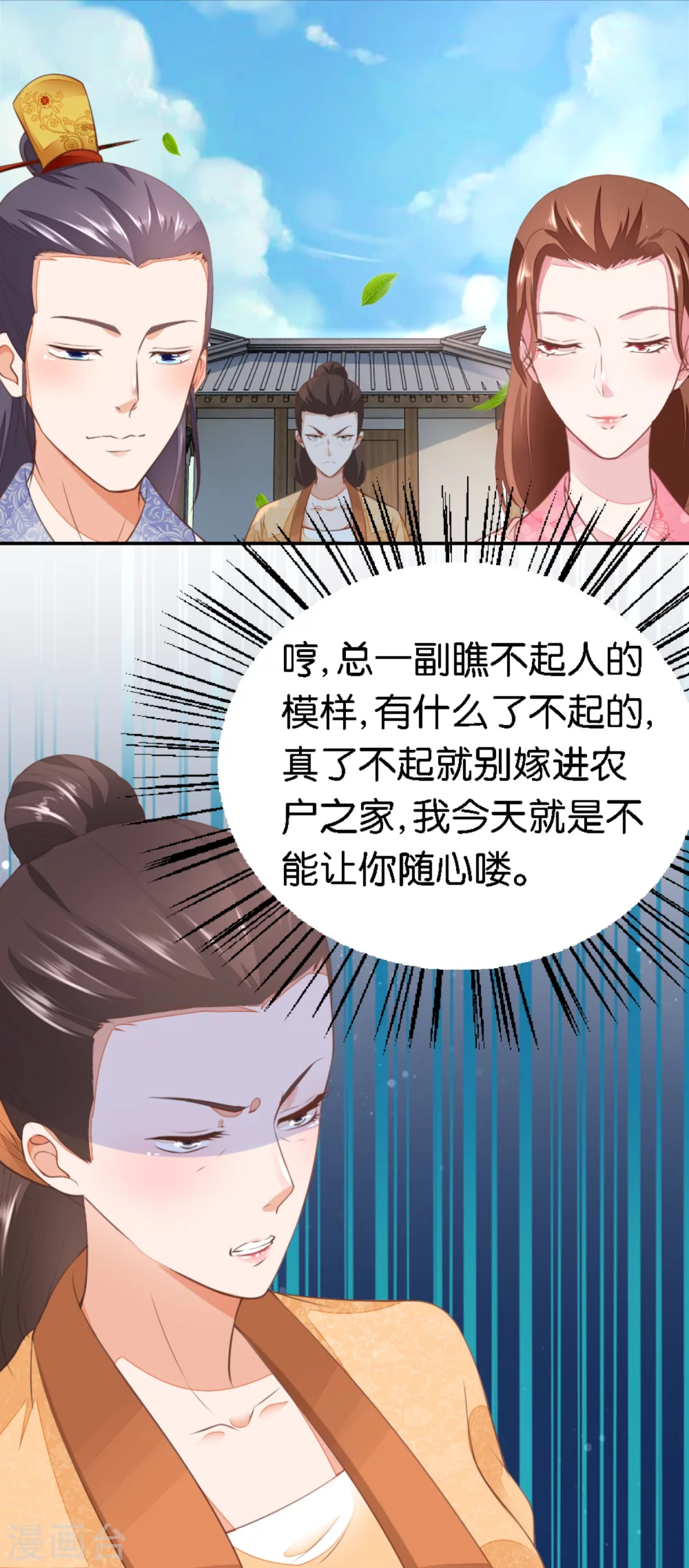 《农女殊色》第18话 不了的撕逼 第13页
