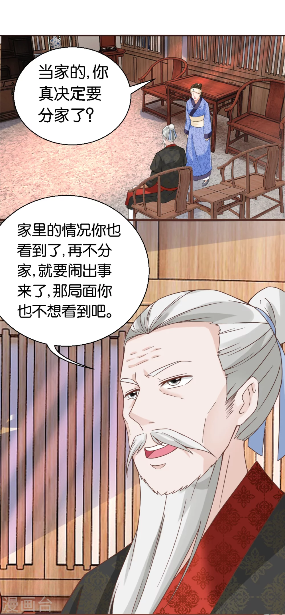 《农女殊色》第18话 不了的撕逼 第4页