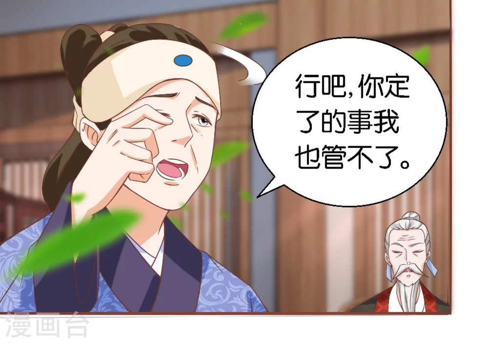 《农女殊色》第18话 不了的撕逼 第5页