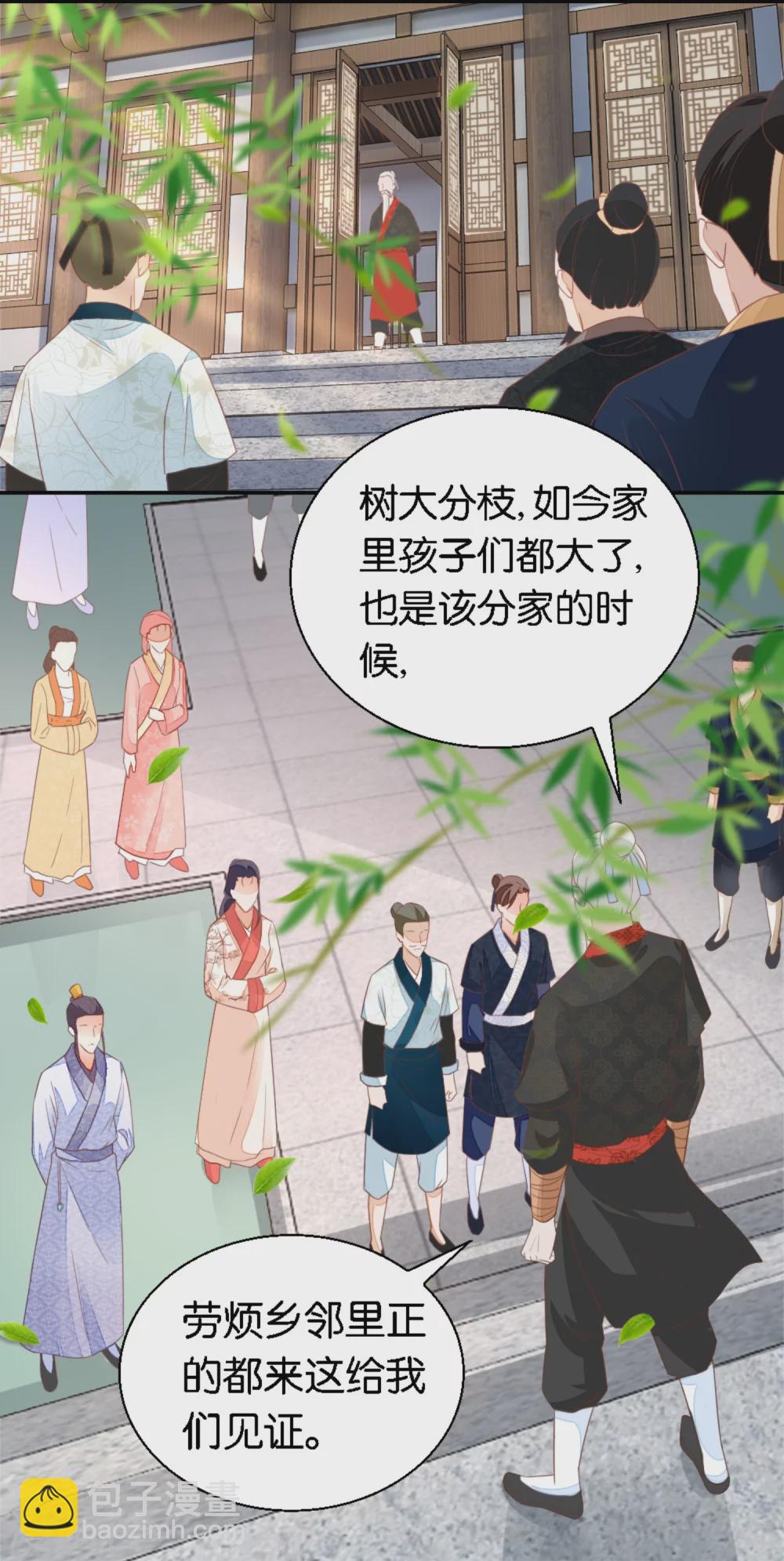《农女殊色》第18话 不了的撕逼 第8页