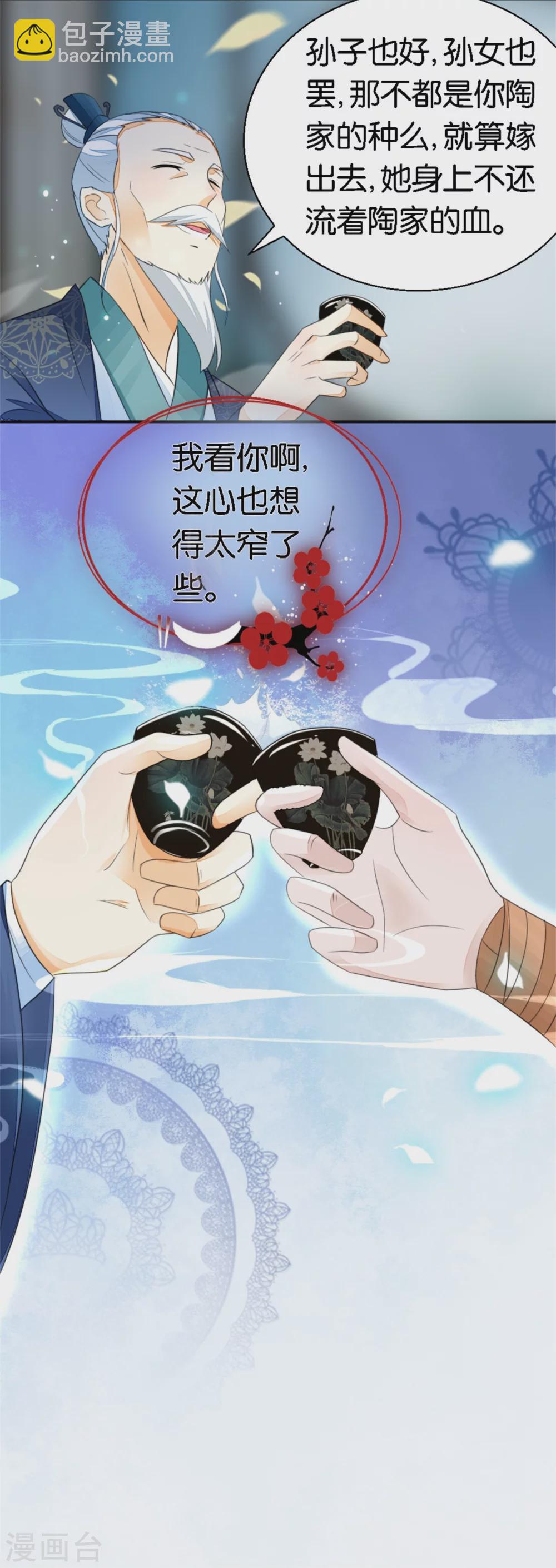《农女殊色》第17话 王氏绝活 第15页