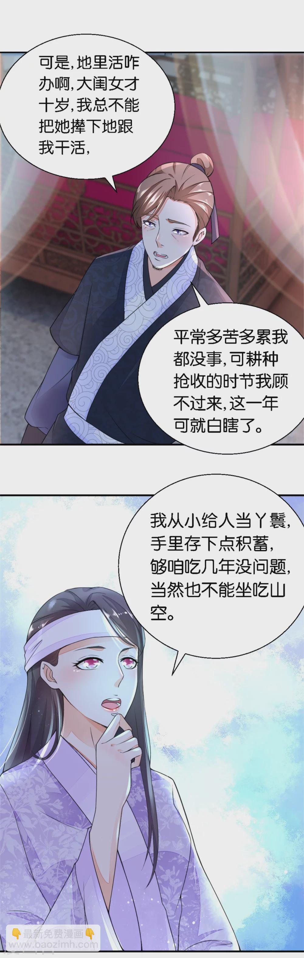 《农女殊色》第17话 王氏绝活 第4页